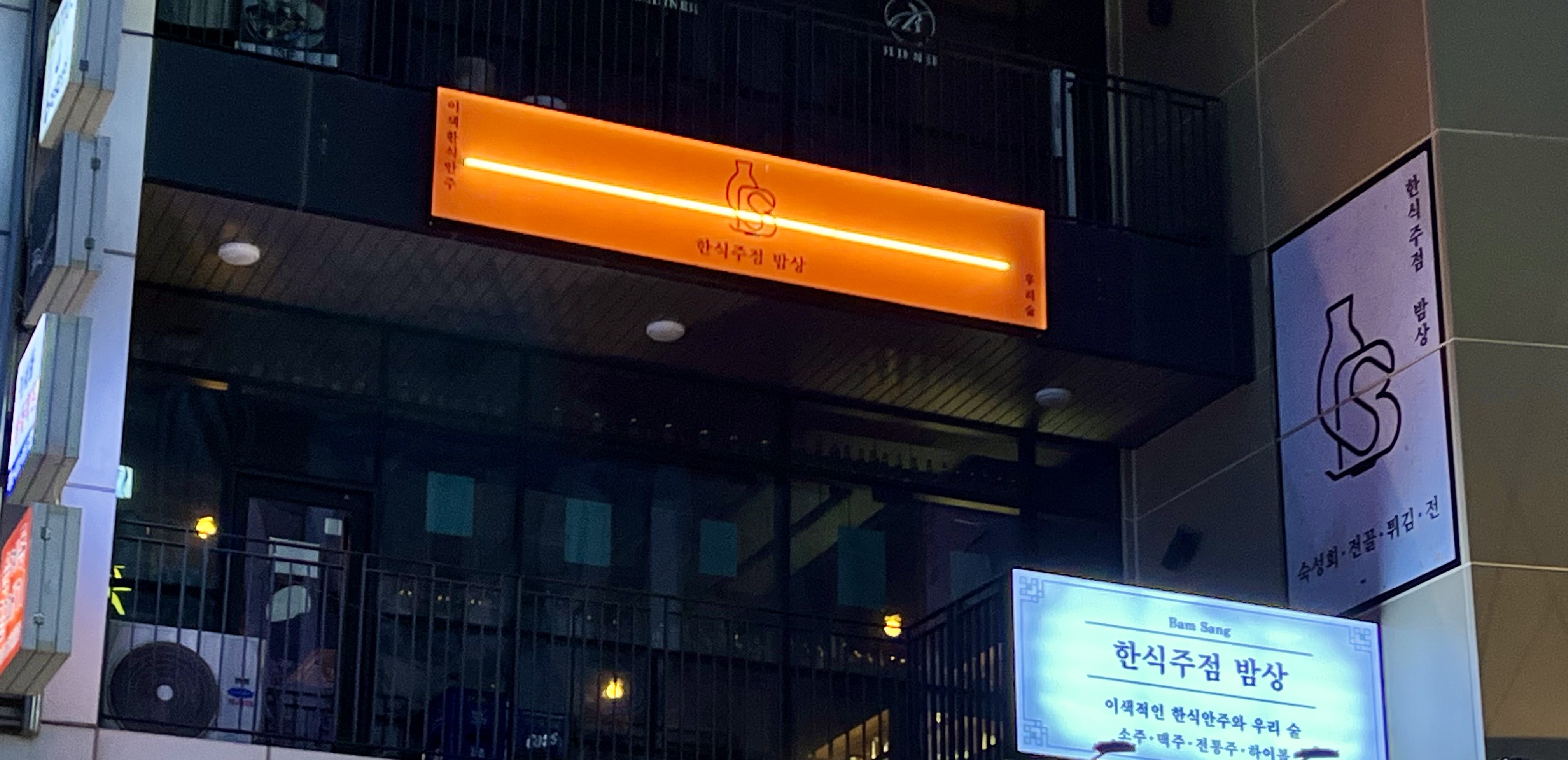 밤상 은계점