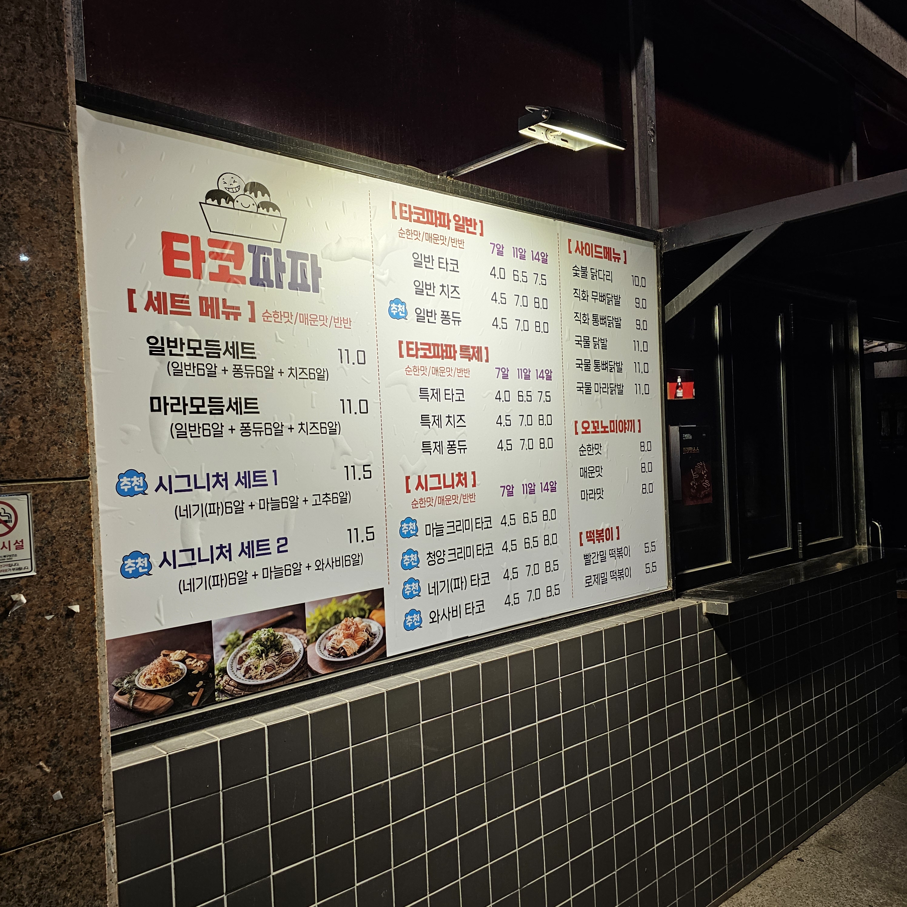 타코파파비어