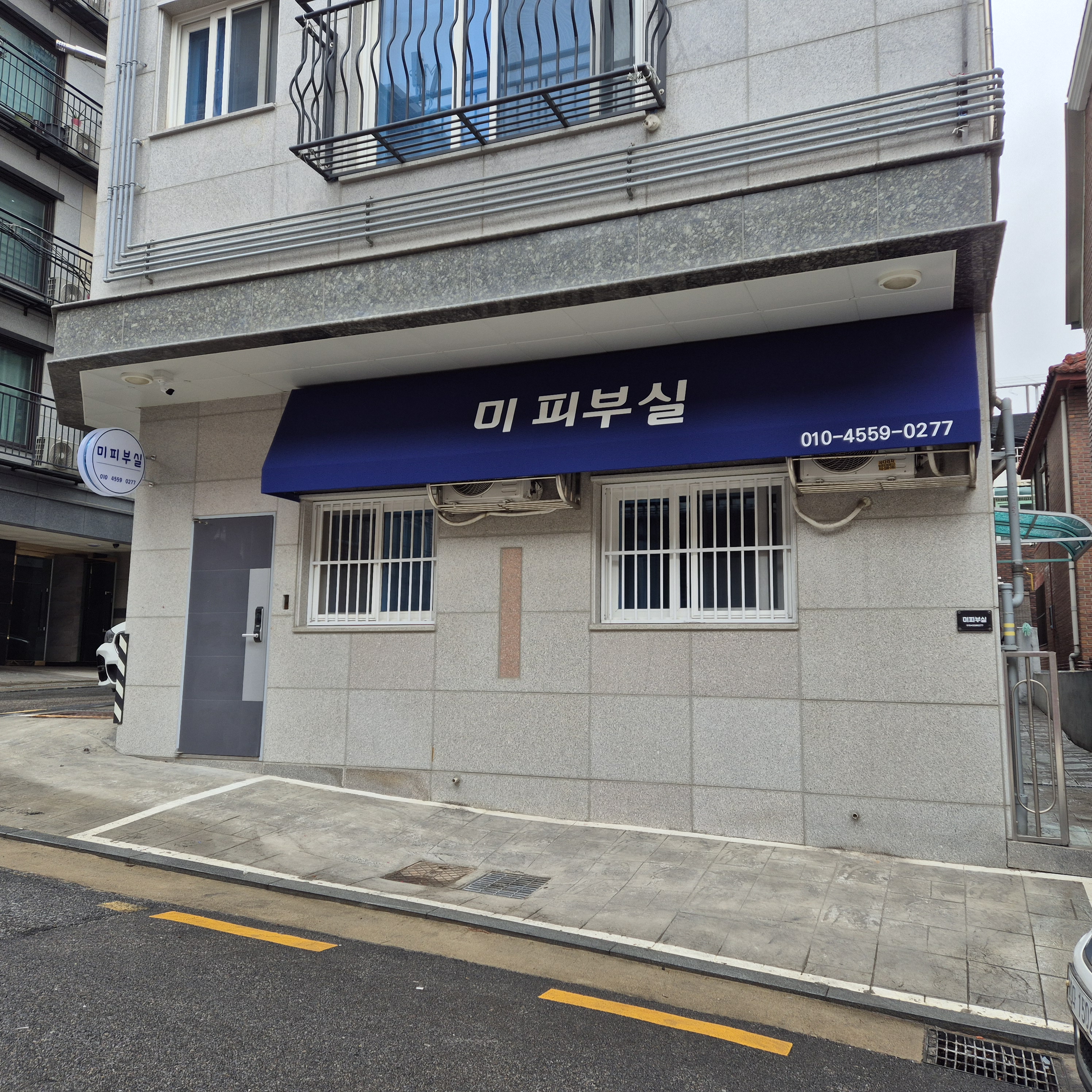 미피부실 photo 2