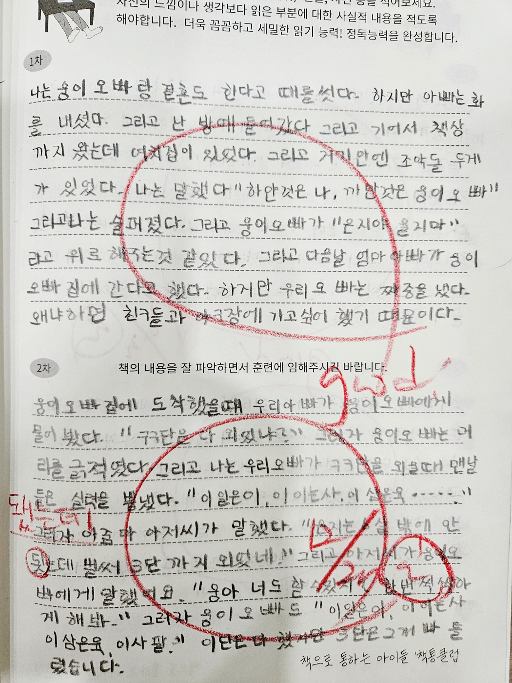 책통클럽독서논술교습소