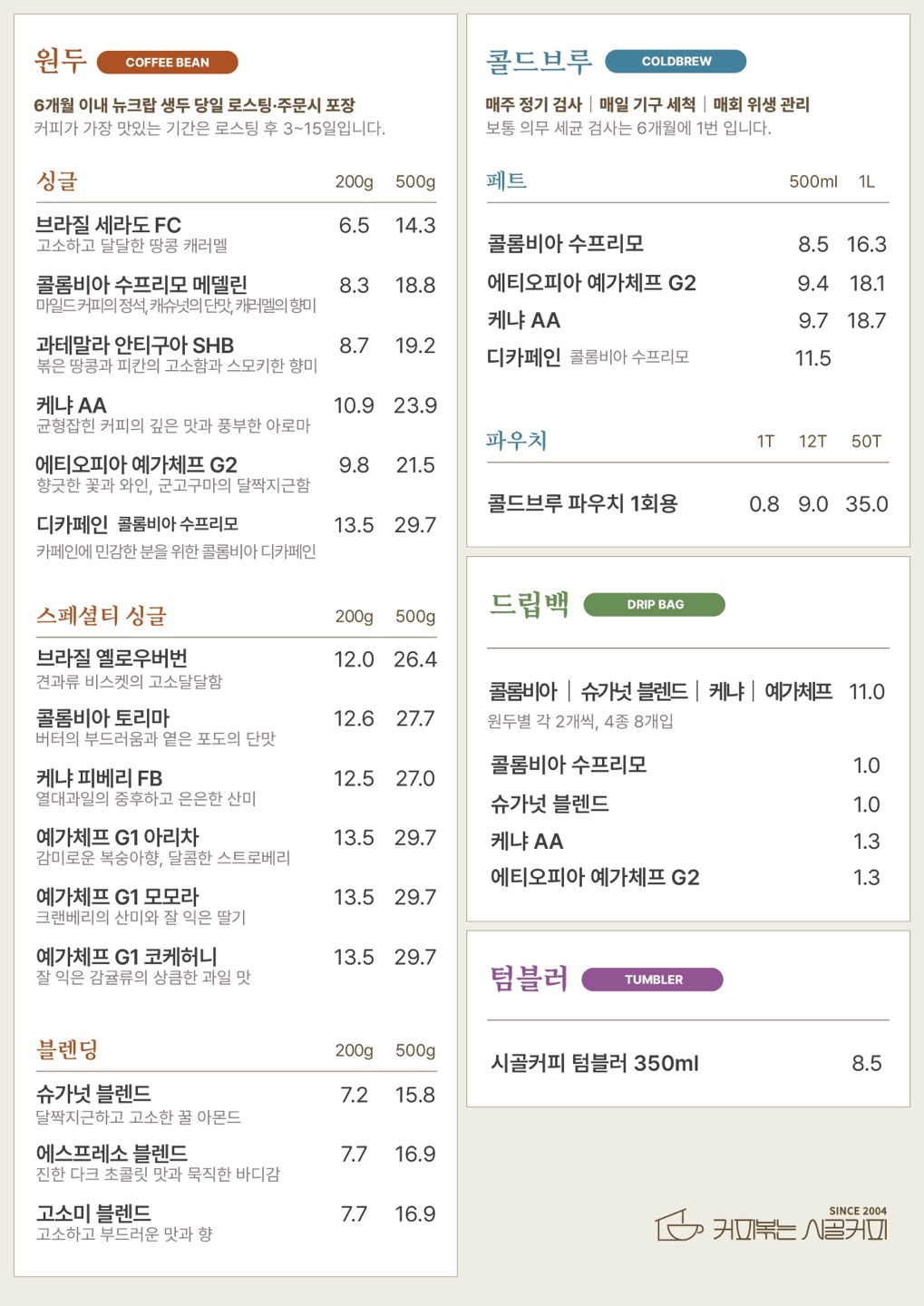 커피볶는 시골커피 명지휴포레점