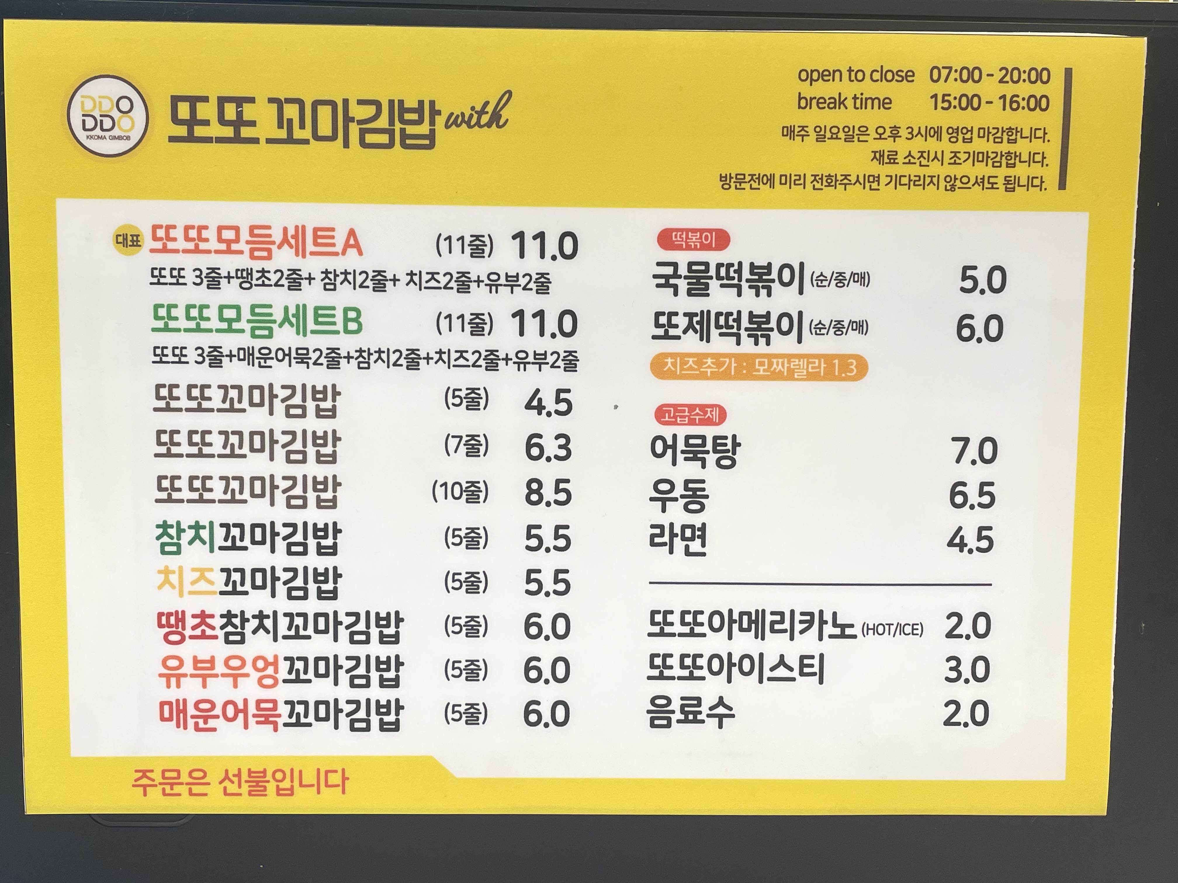 또또꼬마김밥 본점