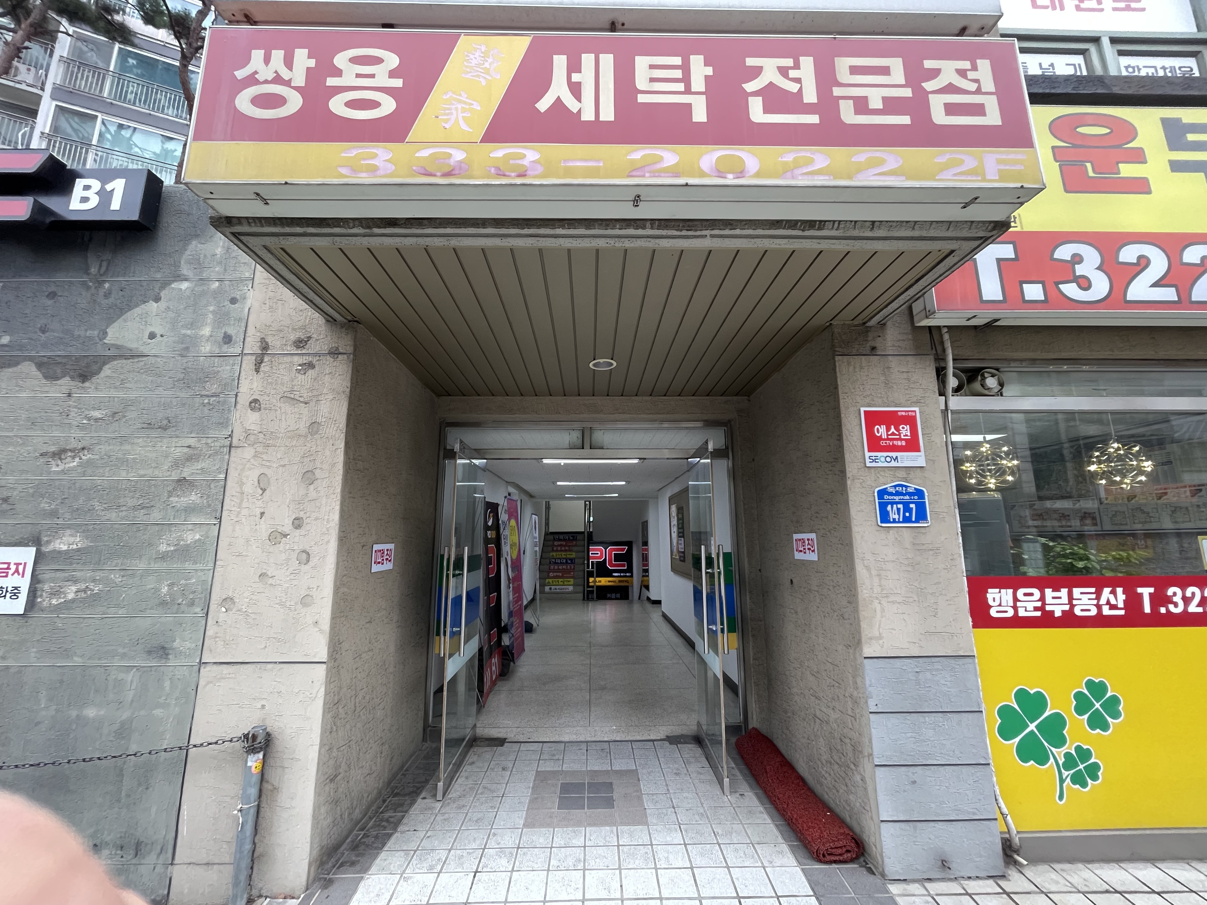 쌍용세탁