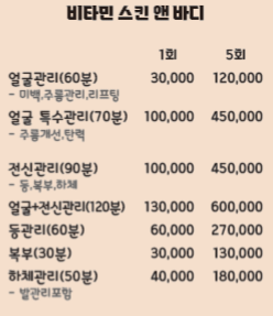 비타민 스킨앤바디