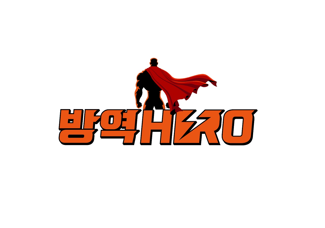 방역히어로