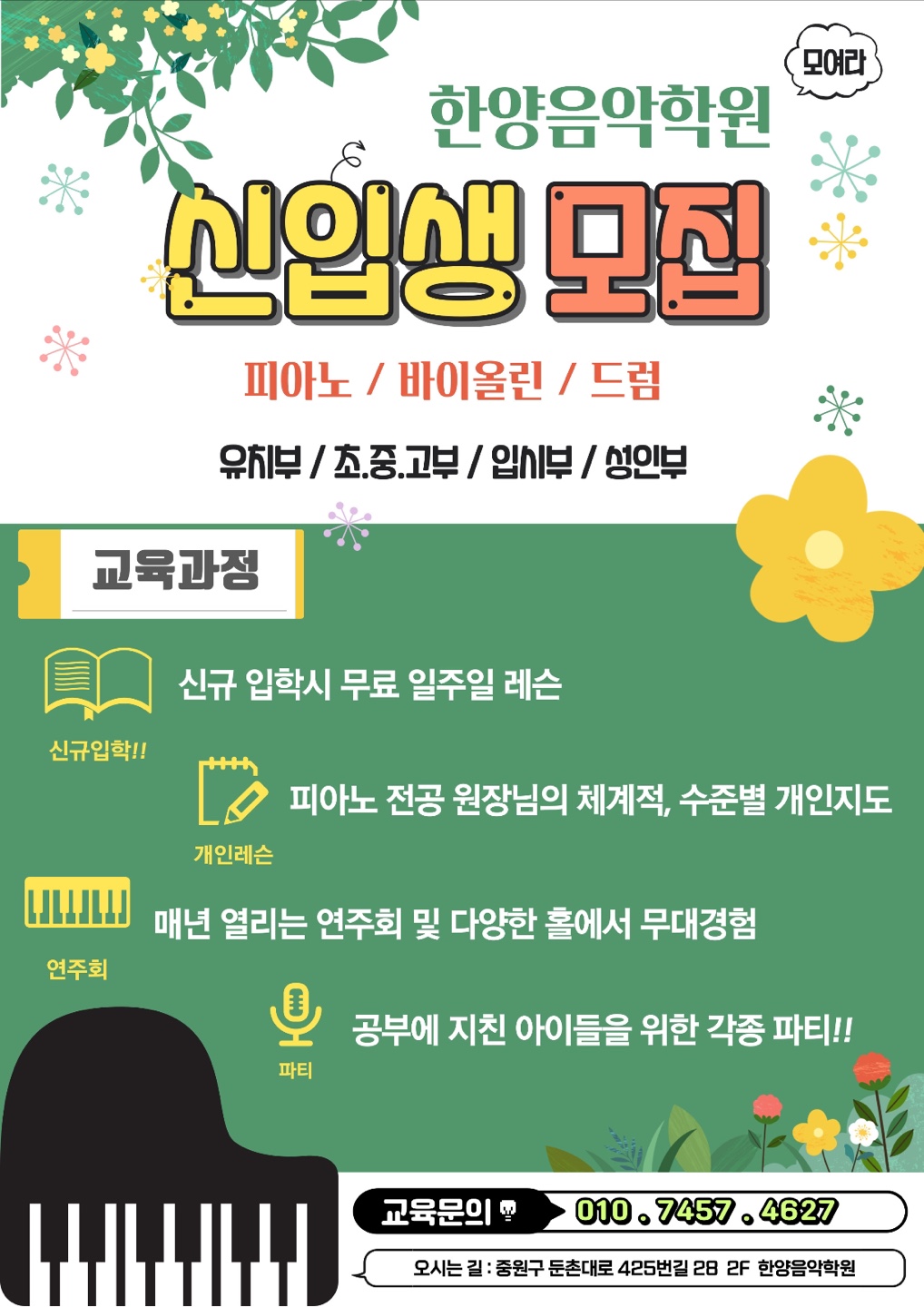 한양음악학원