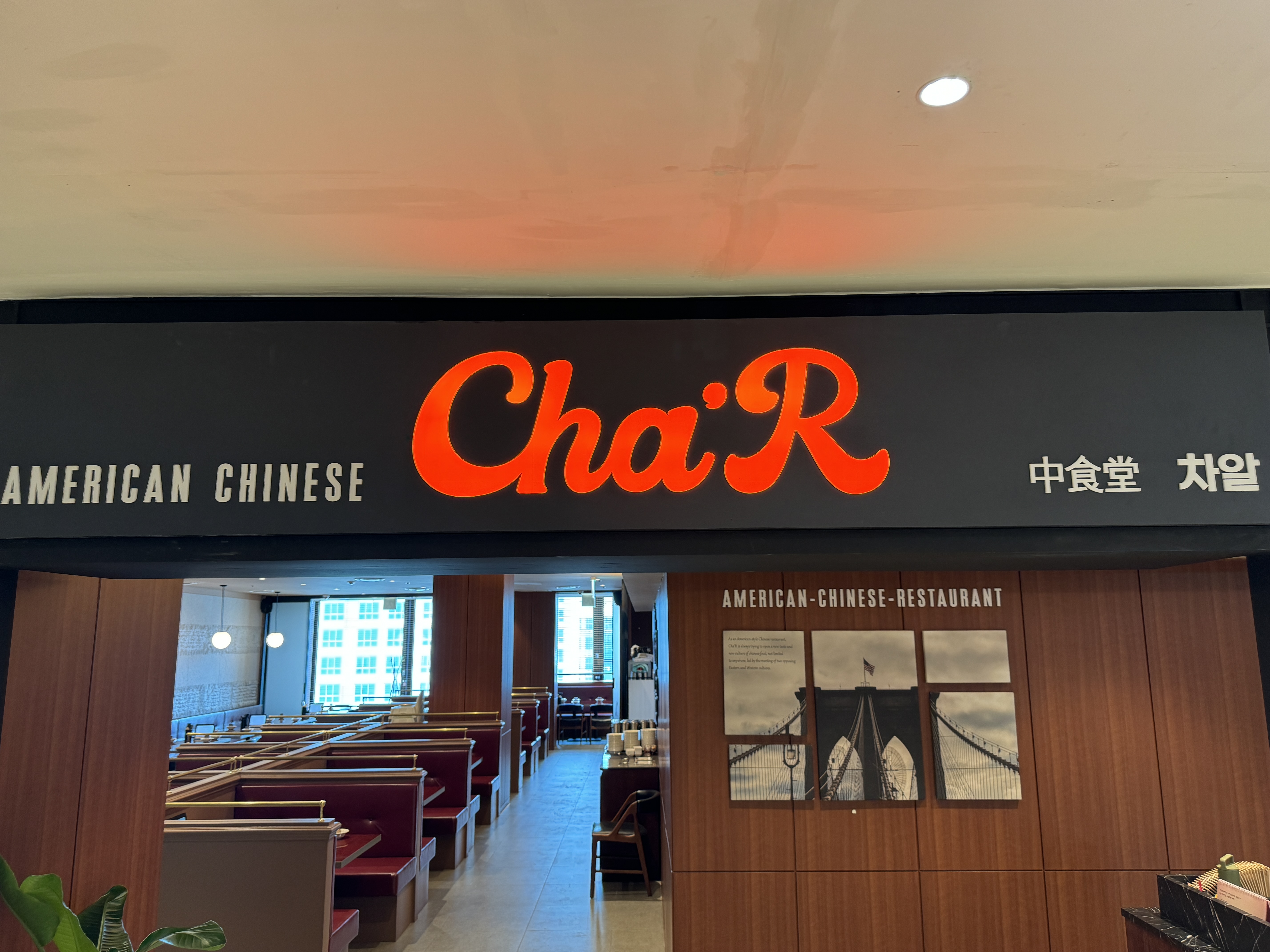 차알 현대백화점 중동점