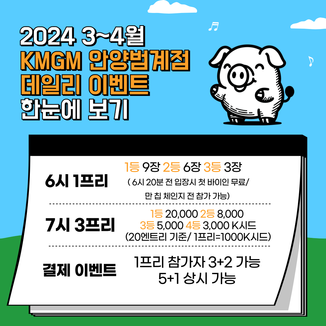 KMGM 안양범계점