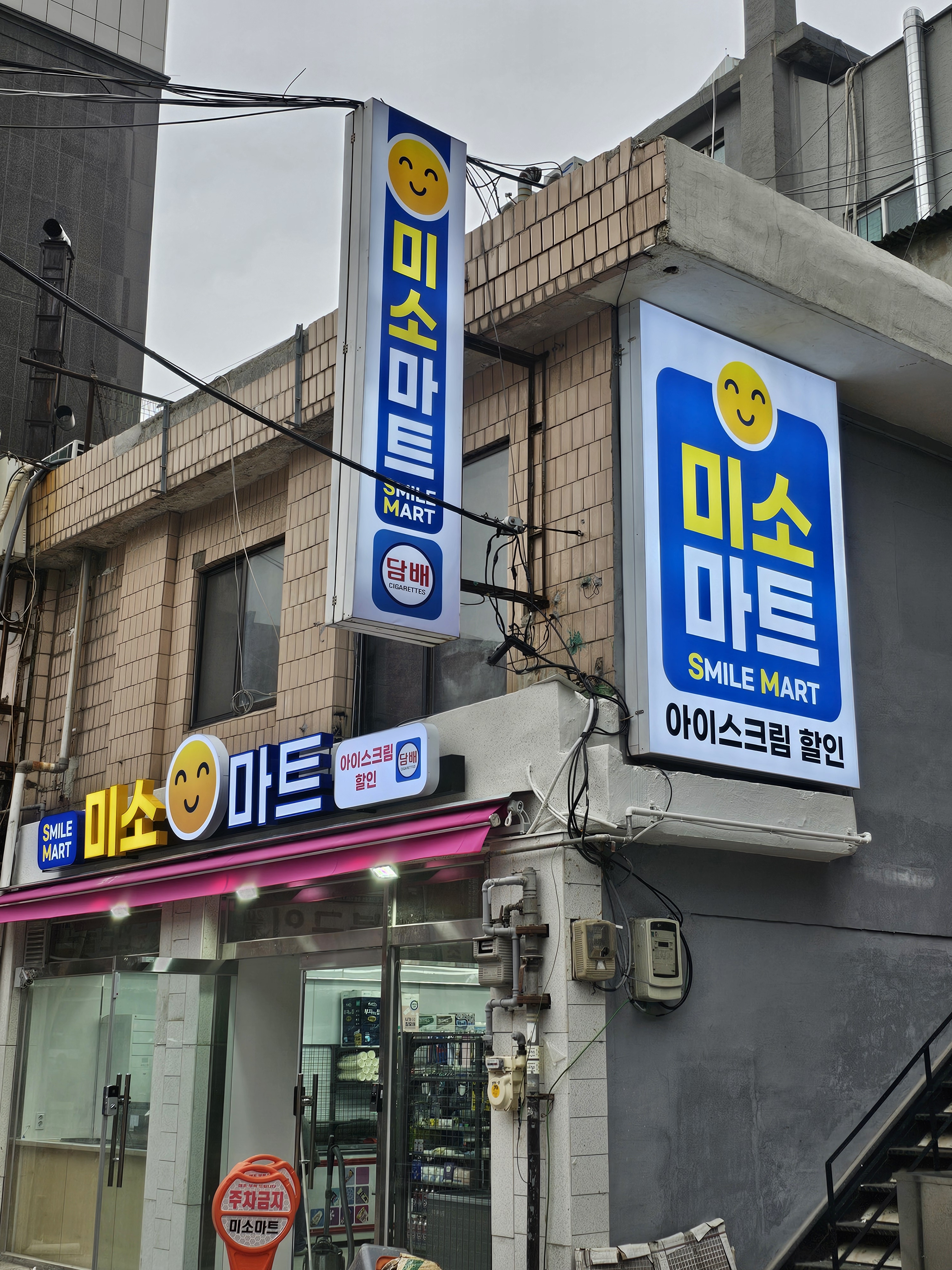 미소마트