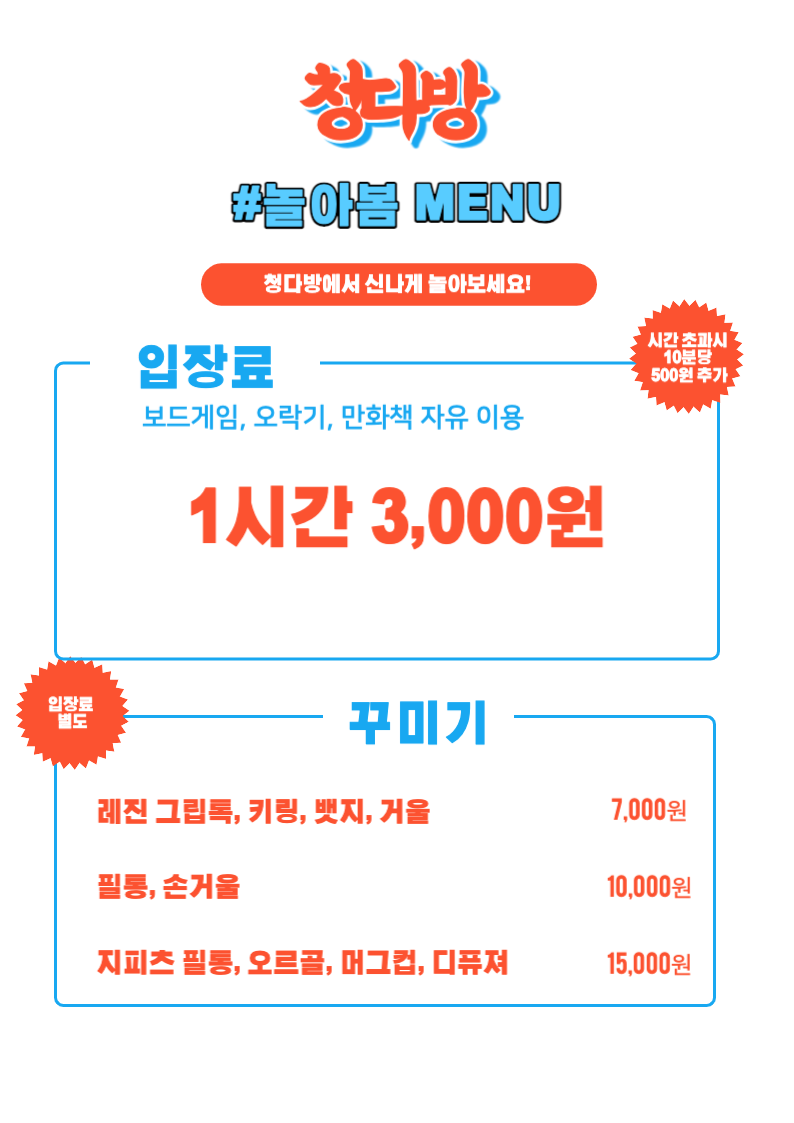 청봄 청다방