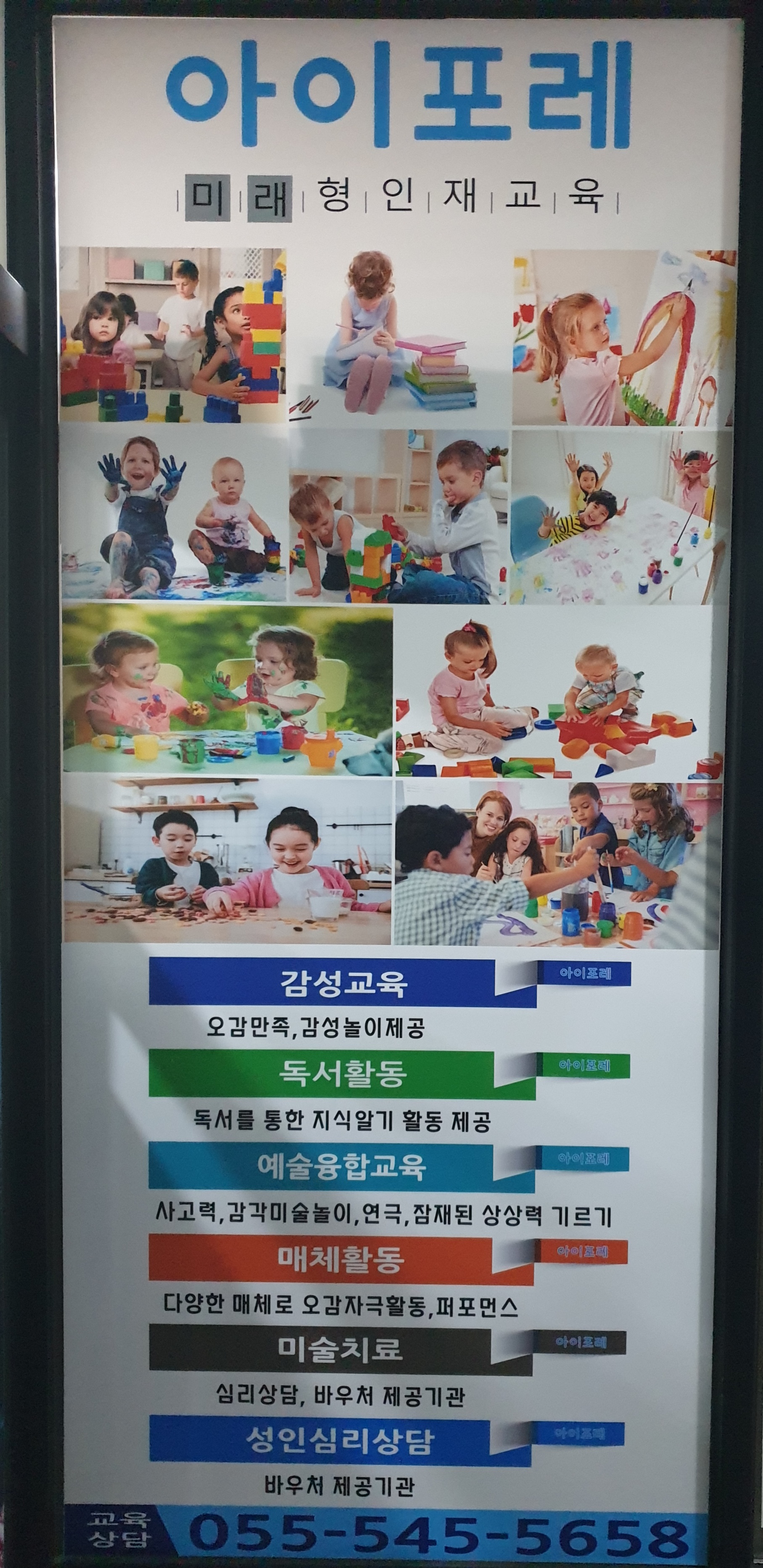 아이포레 미술심리 센터