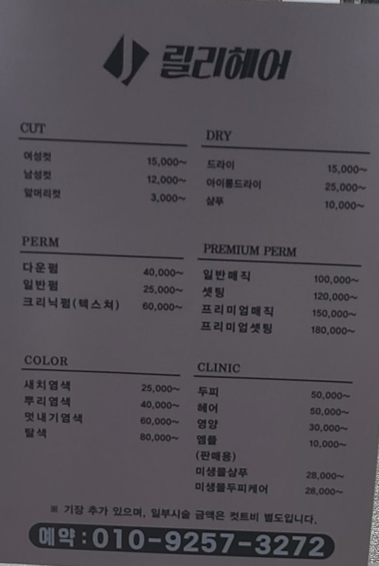 릴리 헤어
