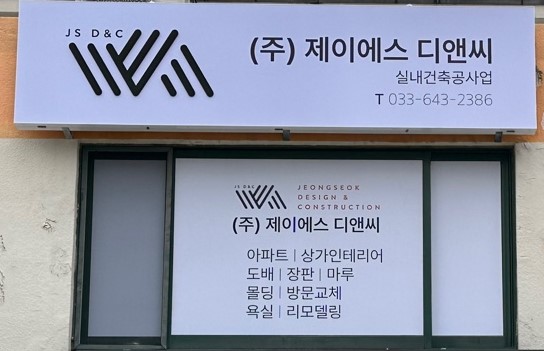 제이에스디앤씨