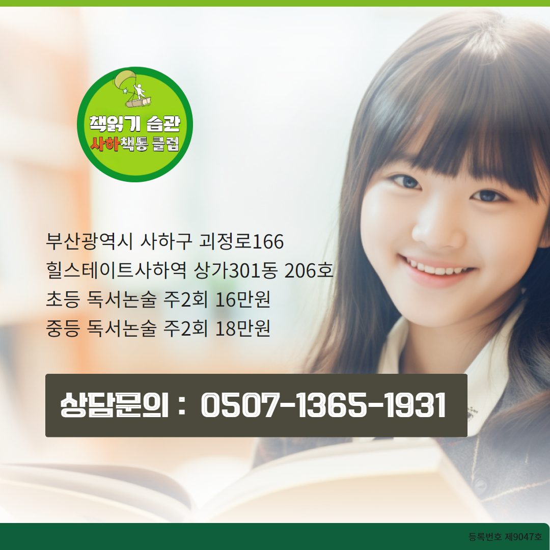책통클럽독서논술교습소