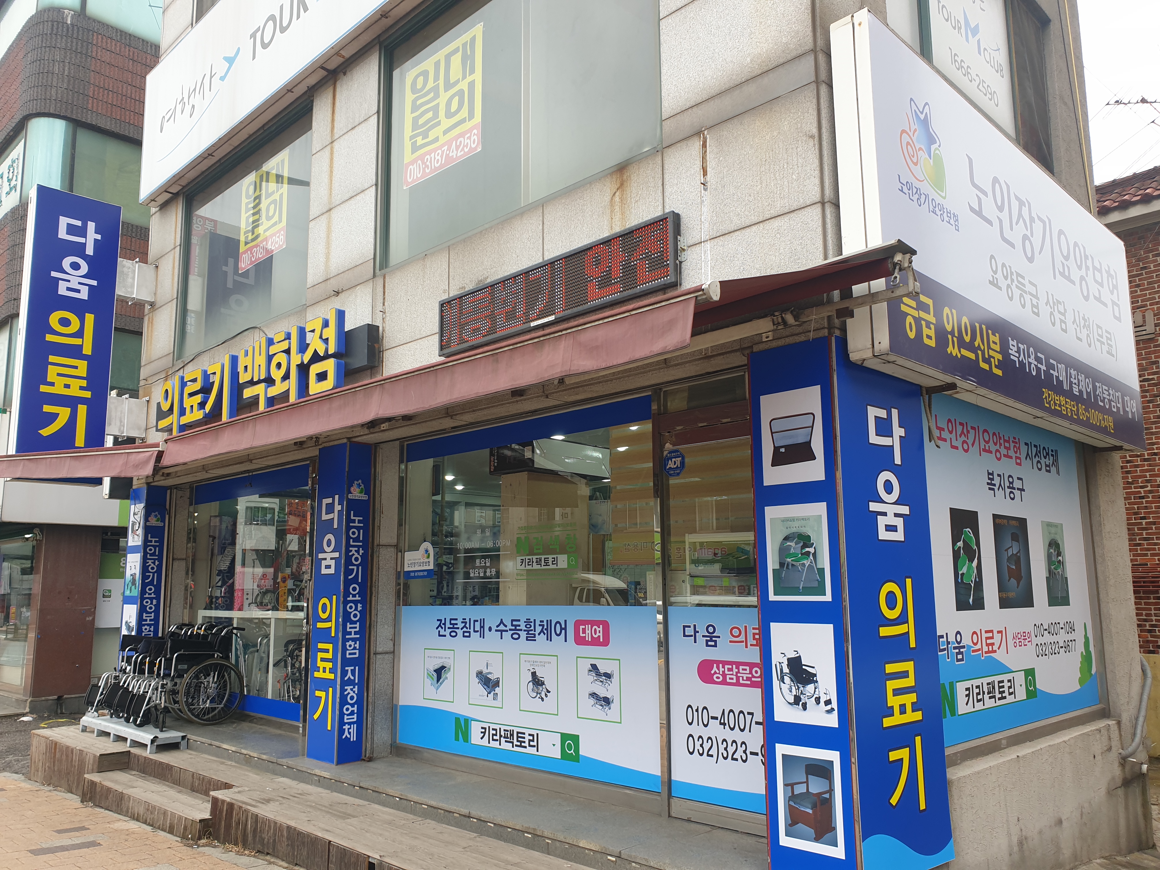 다움의료기
