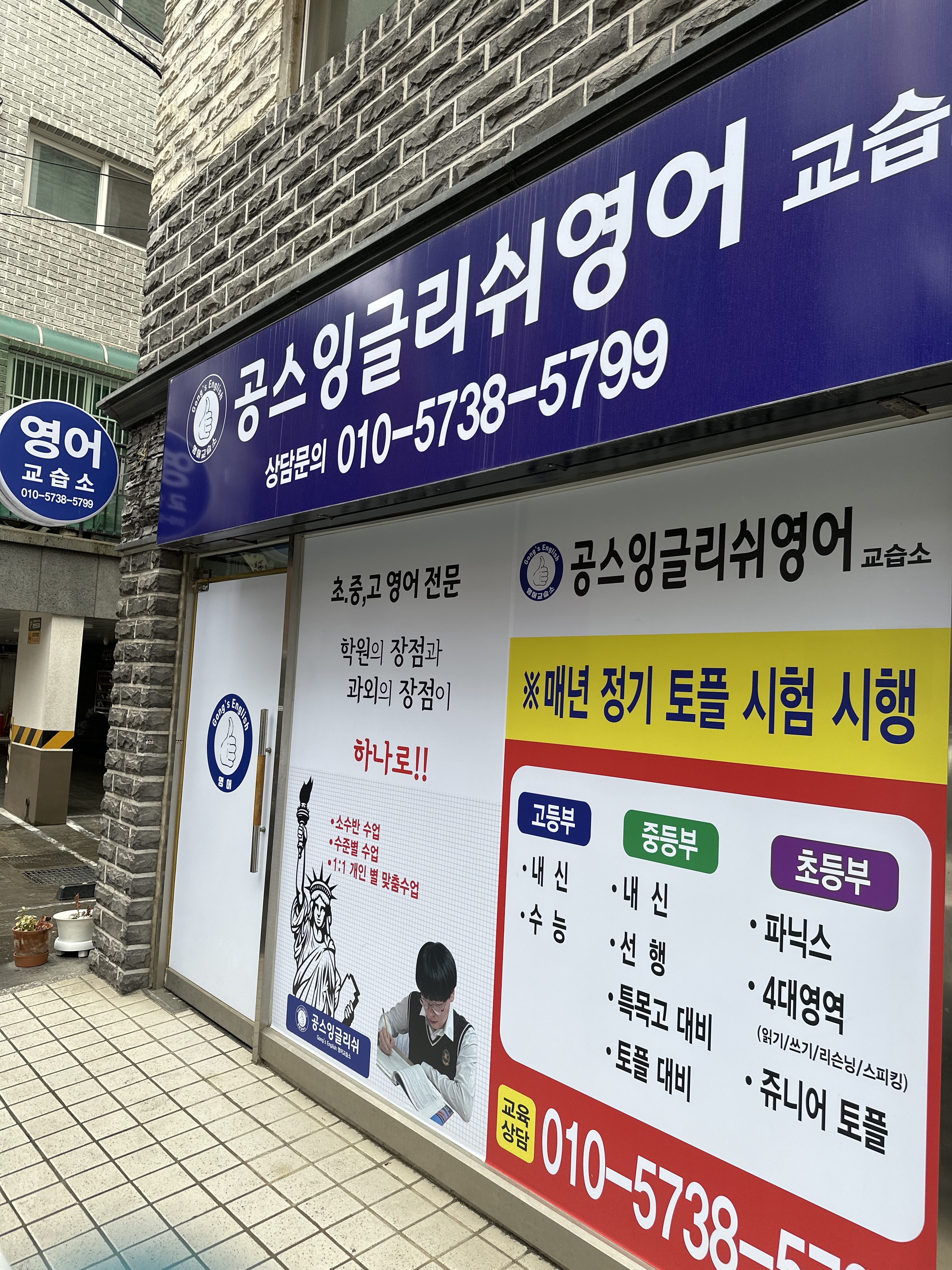 공스잉글리쉬영어교습소