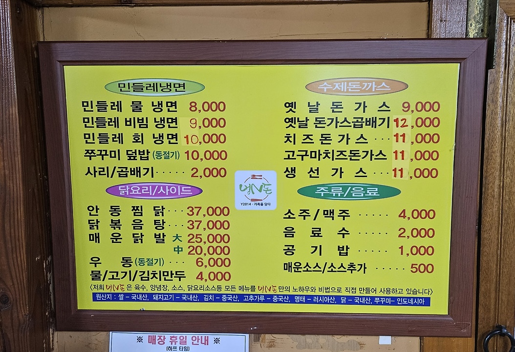 민들레냉면N수제왕돈가스