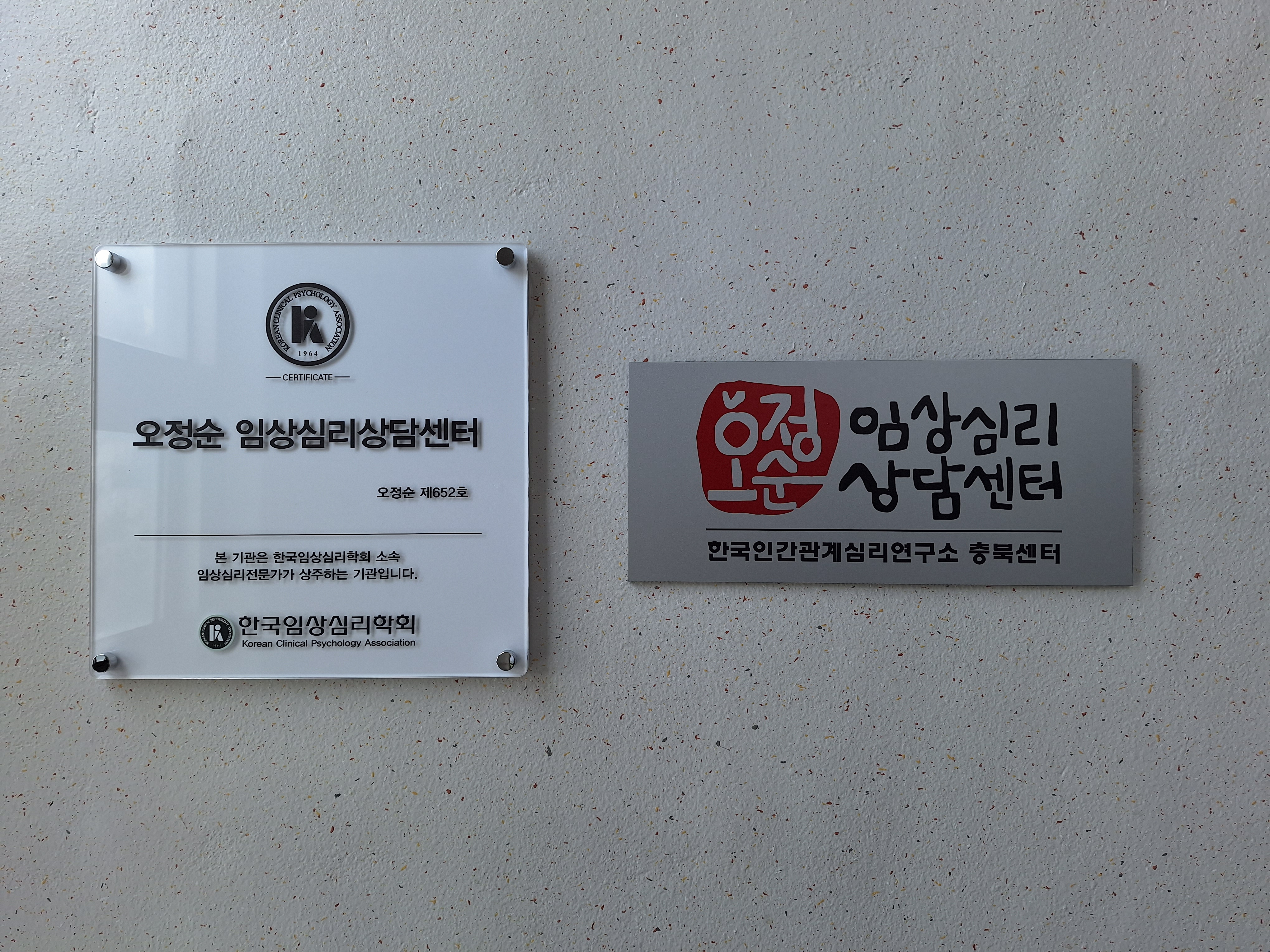 오정순임상심리상담센터 대표 이미지