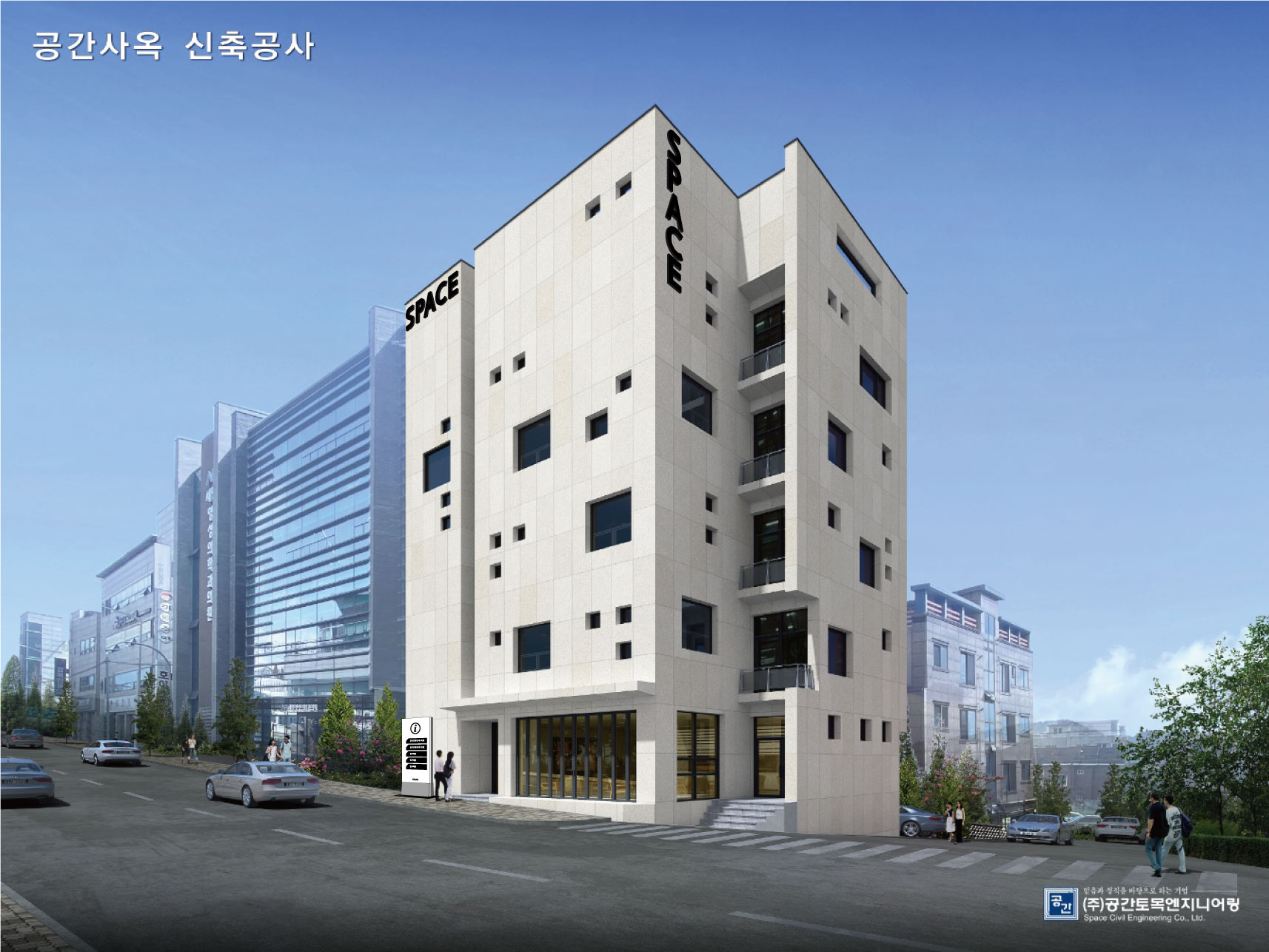 공간토목엔지니어링
