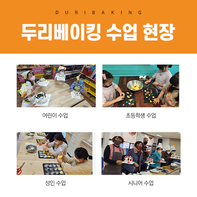 두리베이킹