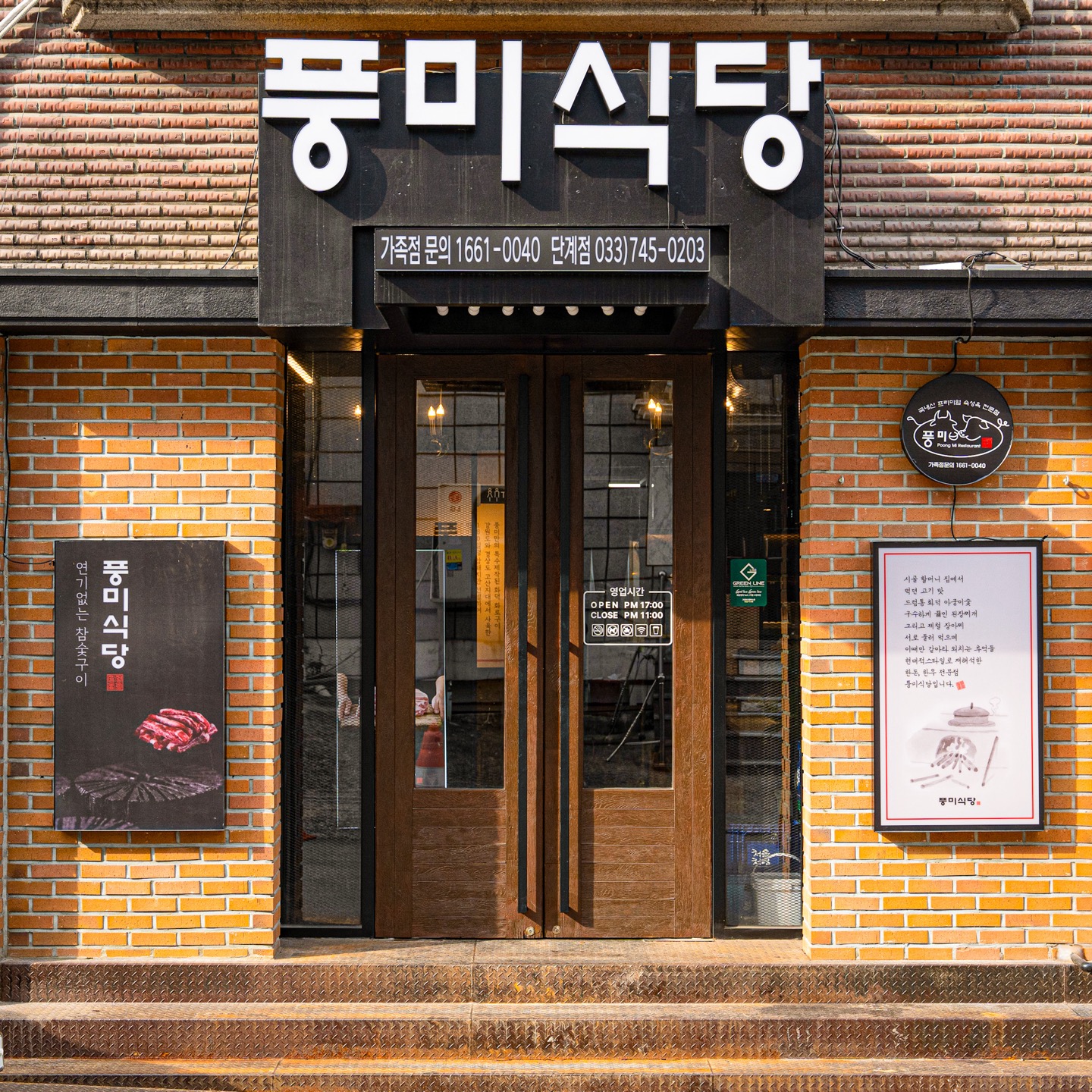 풍미식당 단계점