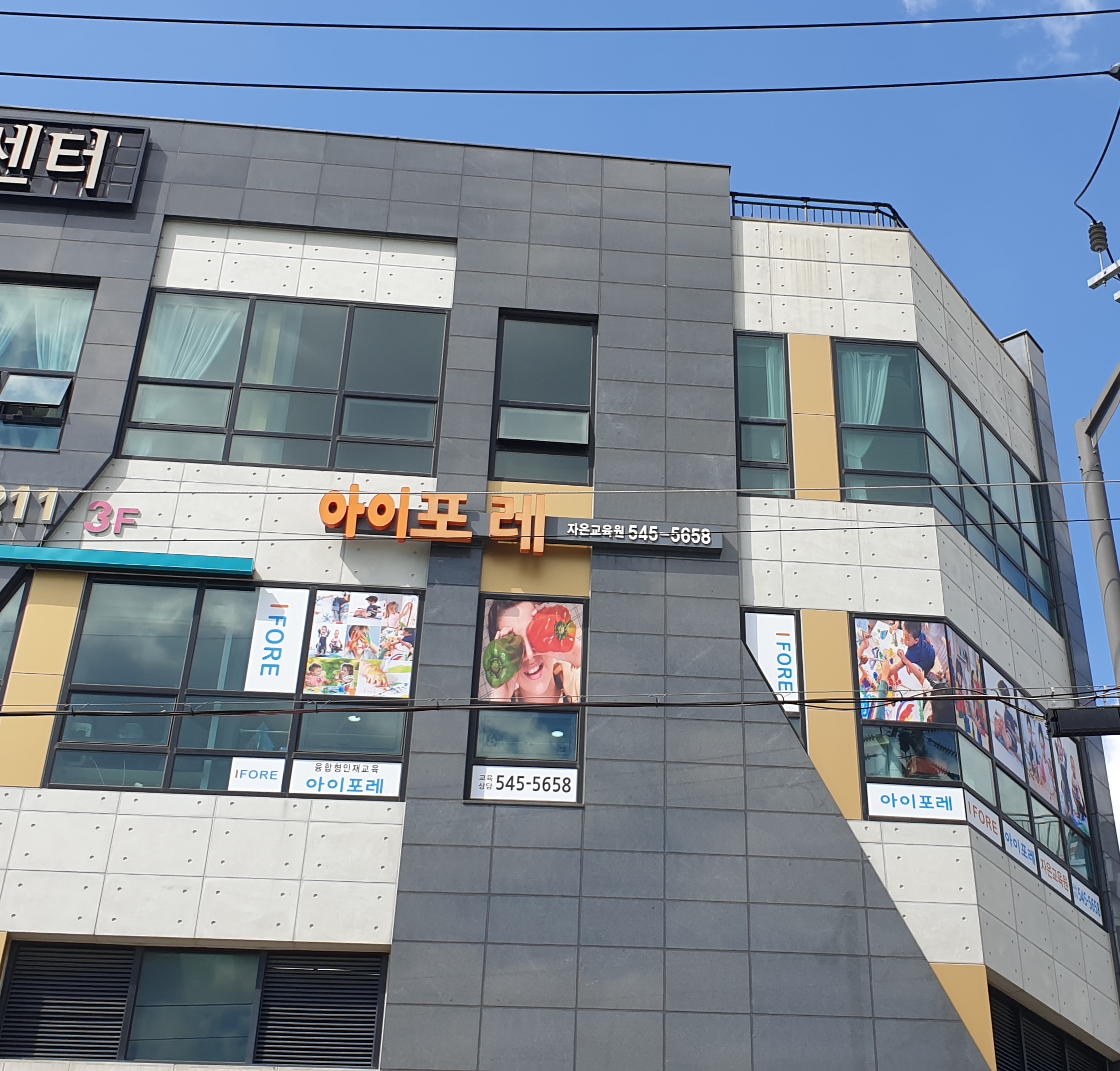 아이포레 미술심리 센터