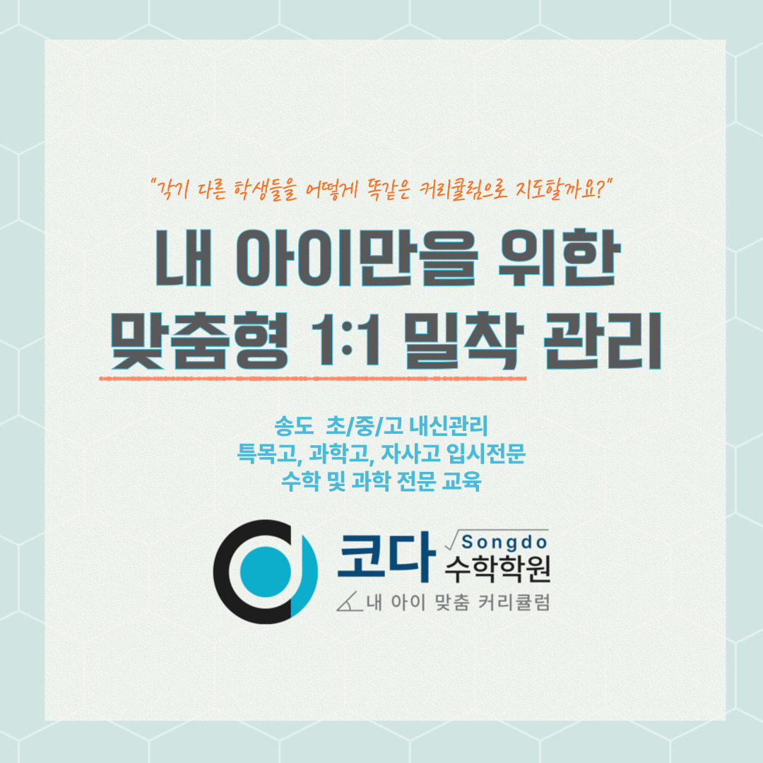 코다수학학원
