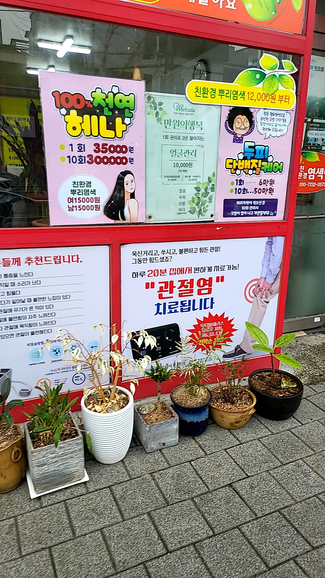 붕붕친환경헤어염색방