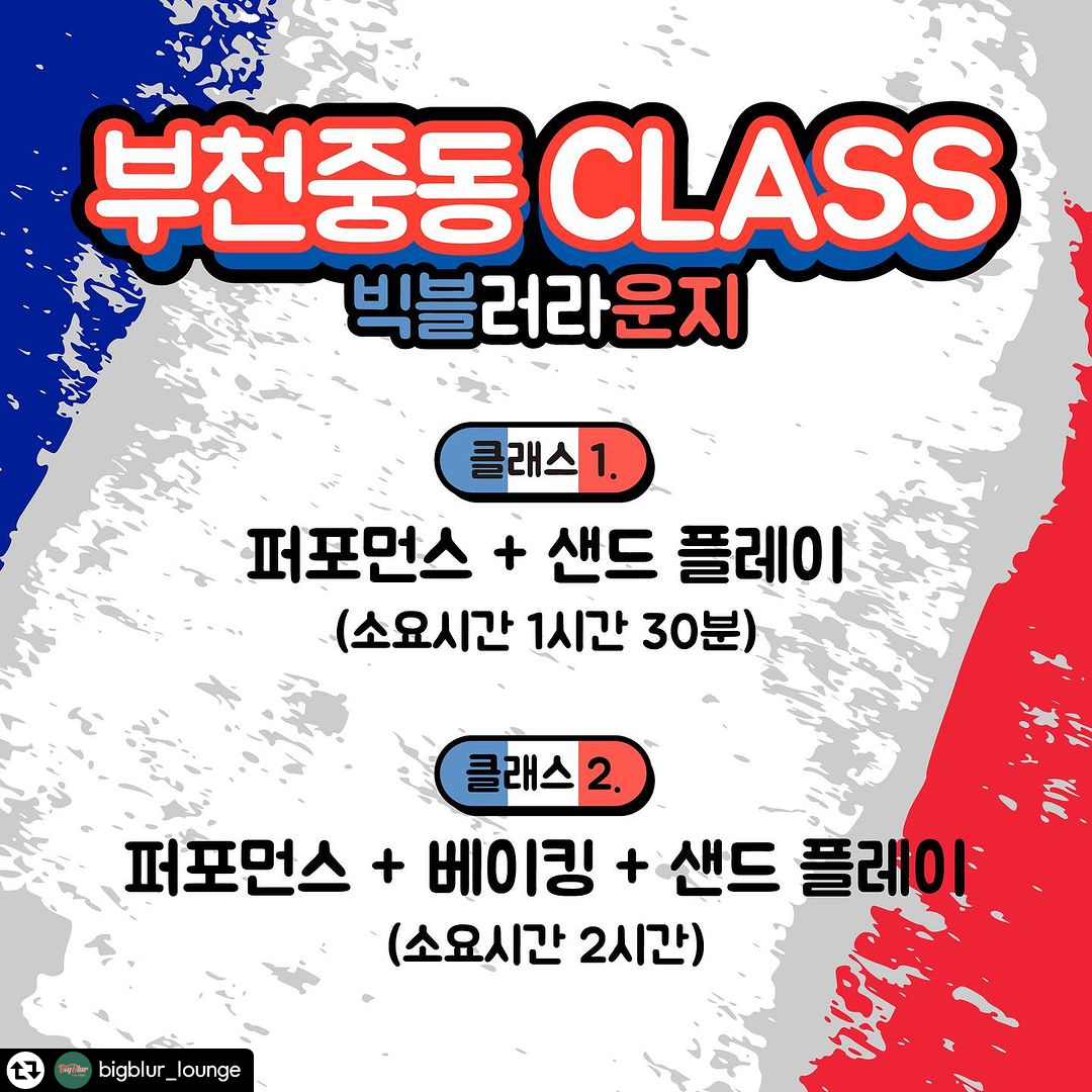 빅블러라운지 부천중동점