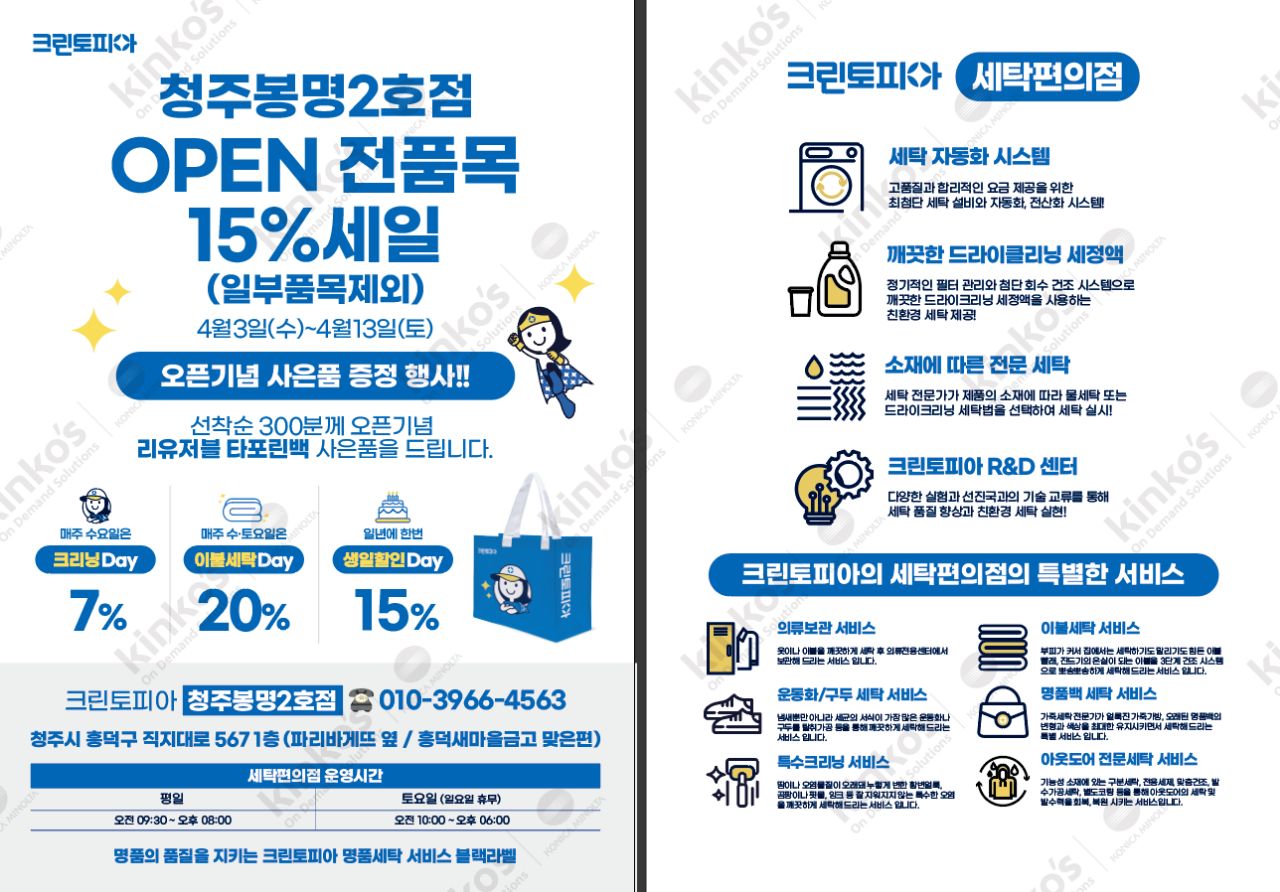 크린토피아 청주봉명2호점