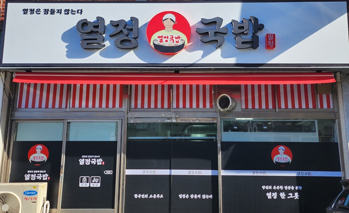 열정국밥 의창구도계점