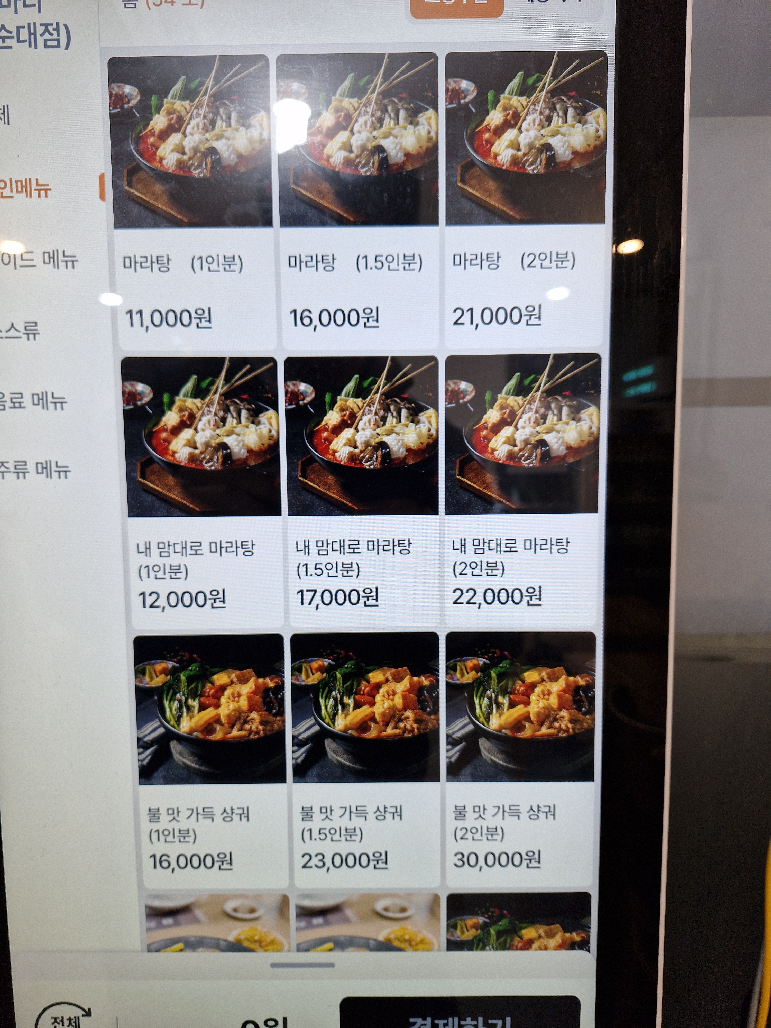 요하마라21 순대점