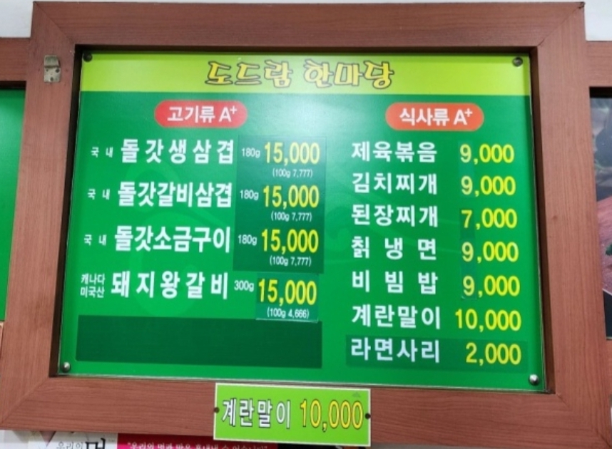 도드람한마당 가양점