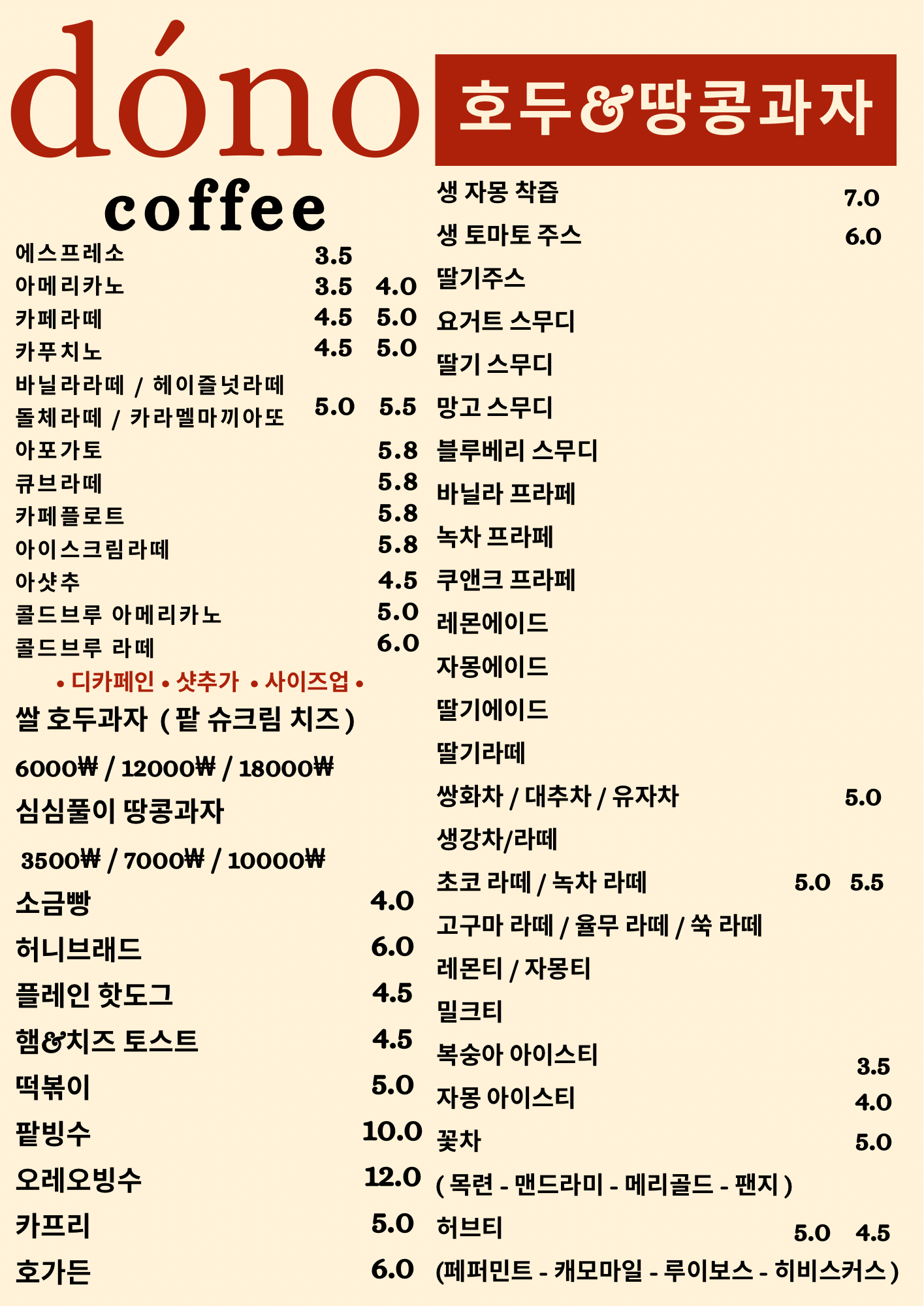 도노커피 & 호두당 호두과자