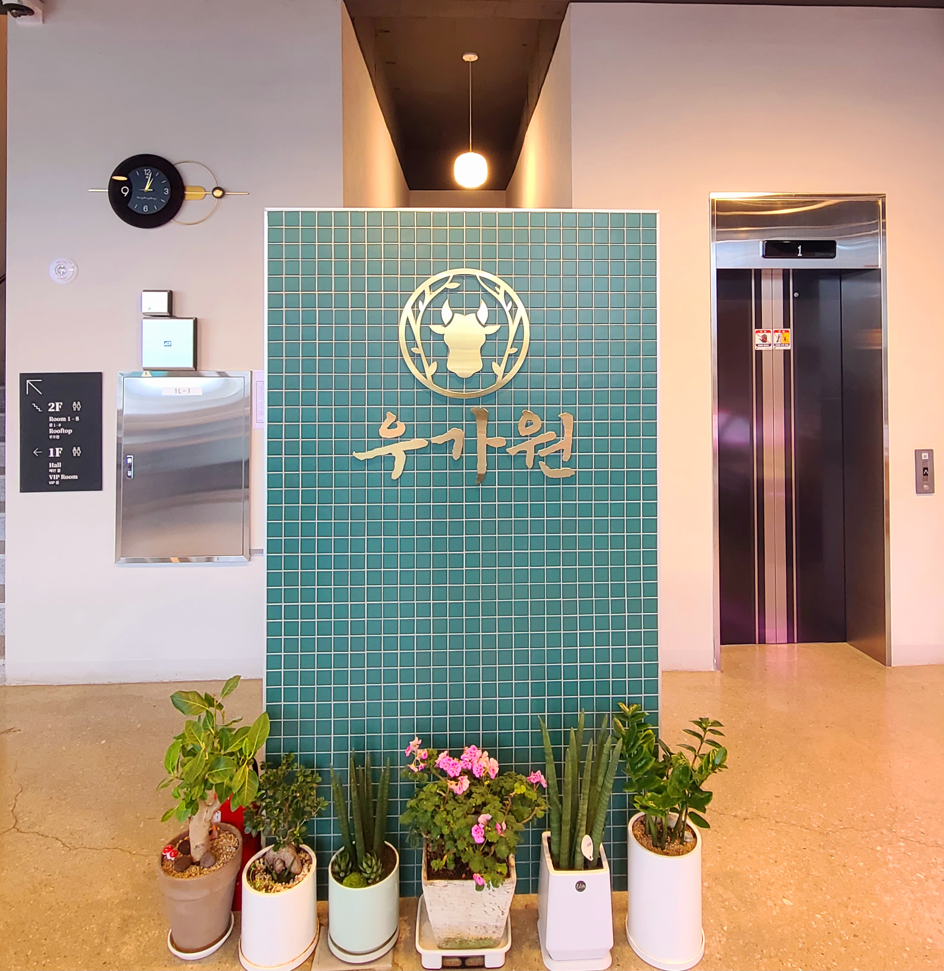 우가원 정육식당