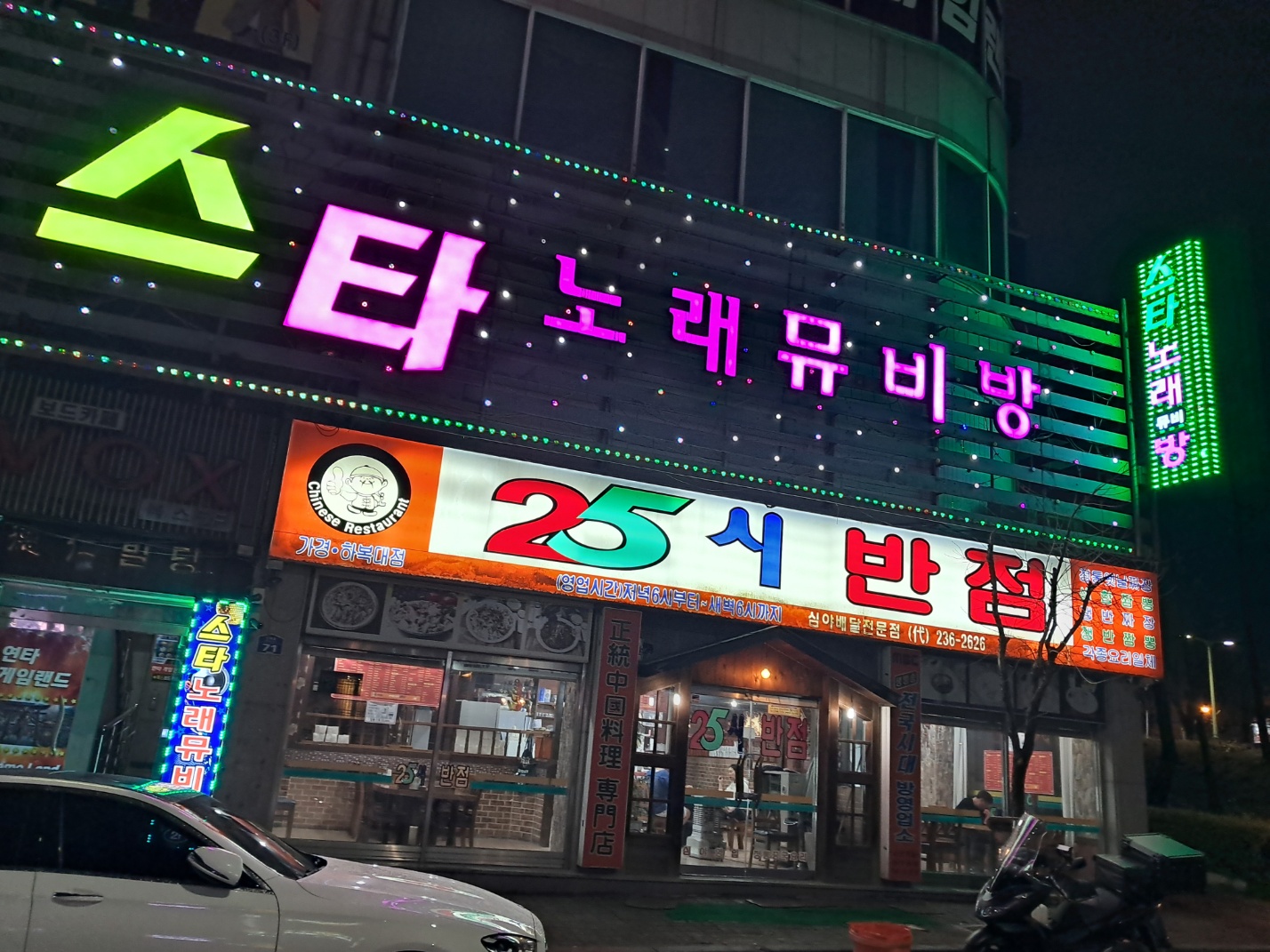 스타노래뮤비방