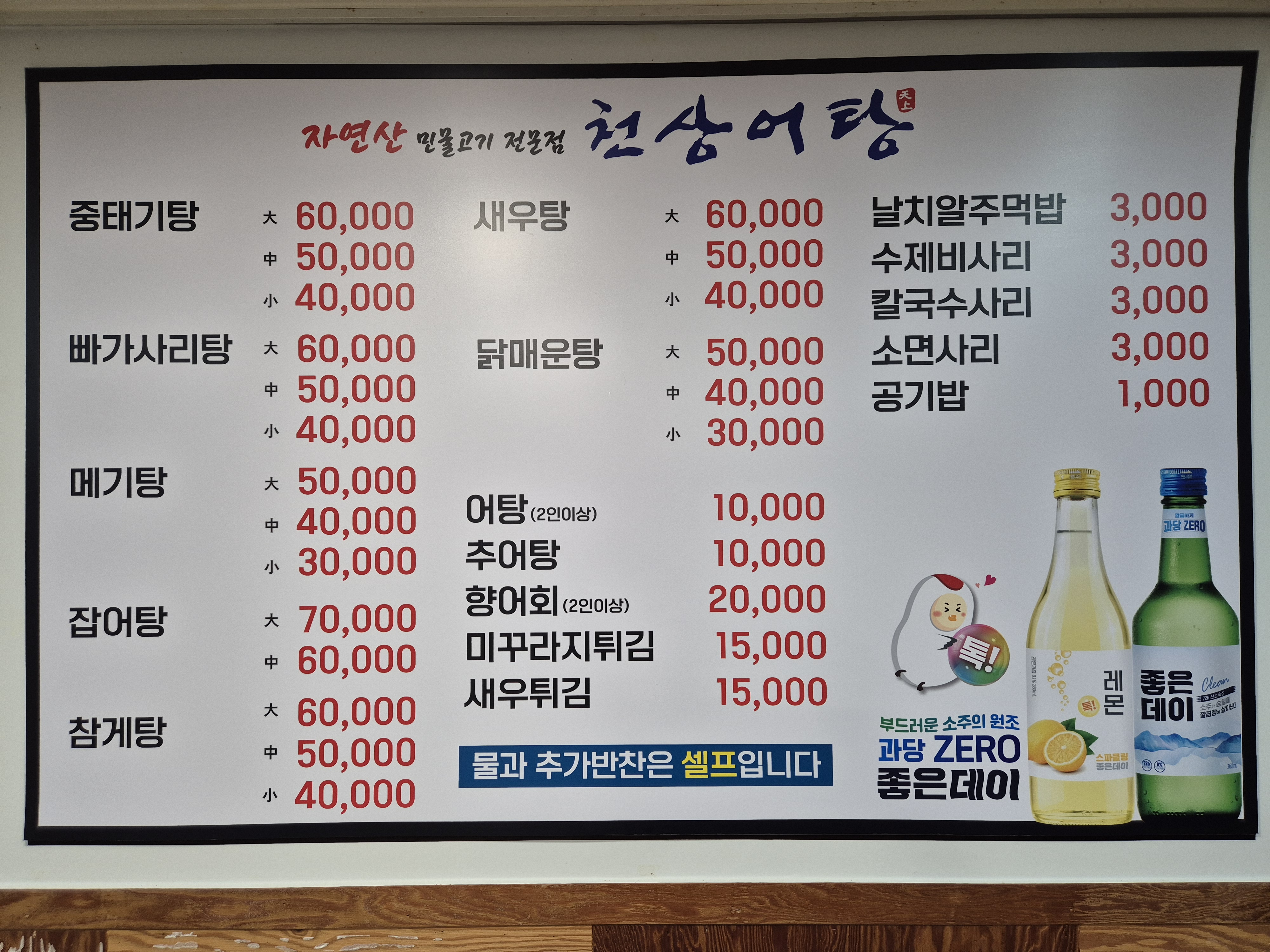 천상어탕