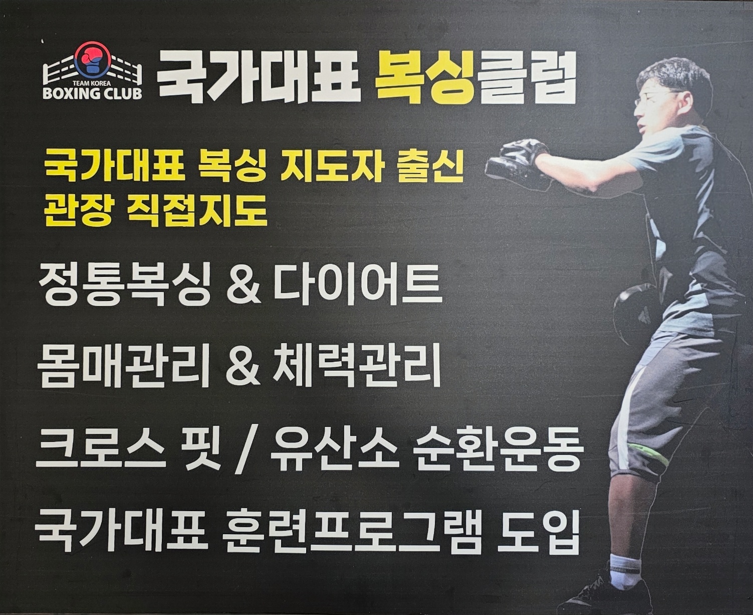 충청북도 충주시 사직로 복싱체육관 국가대표 복싱 클럽 내부 모습 2