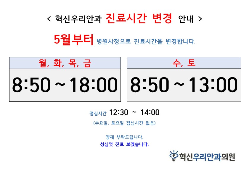 혁신우리안과의원