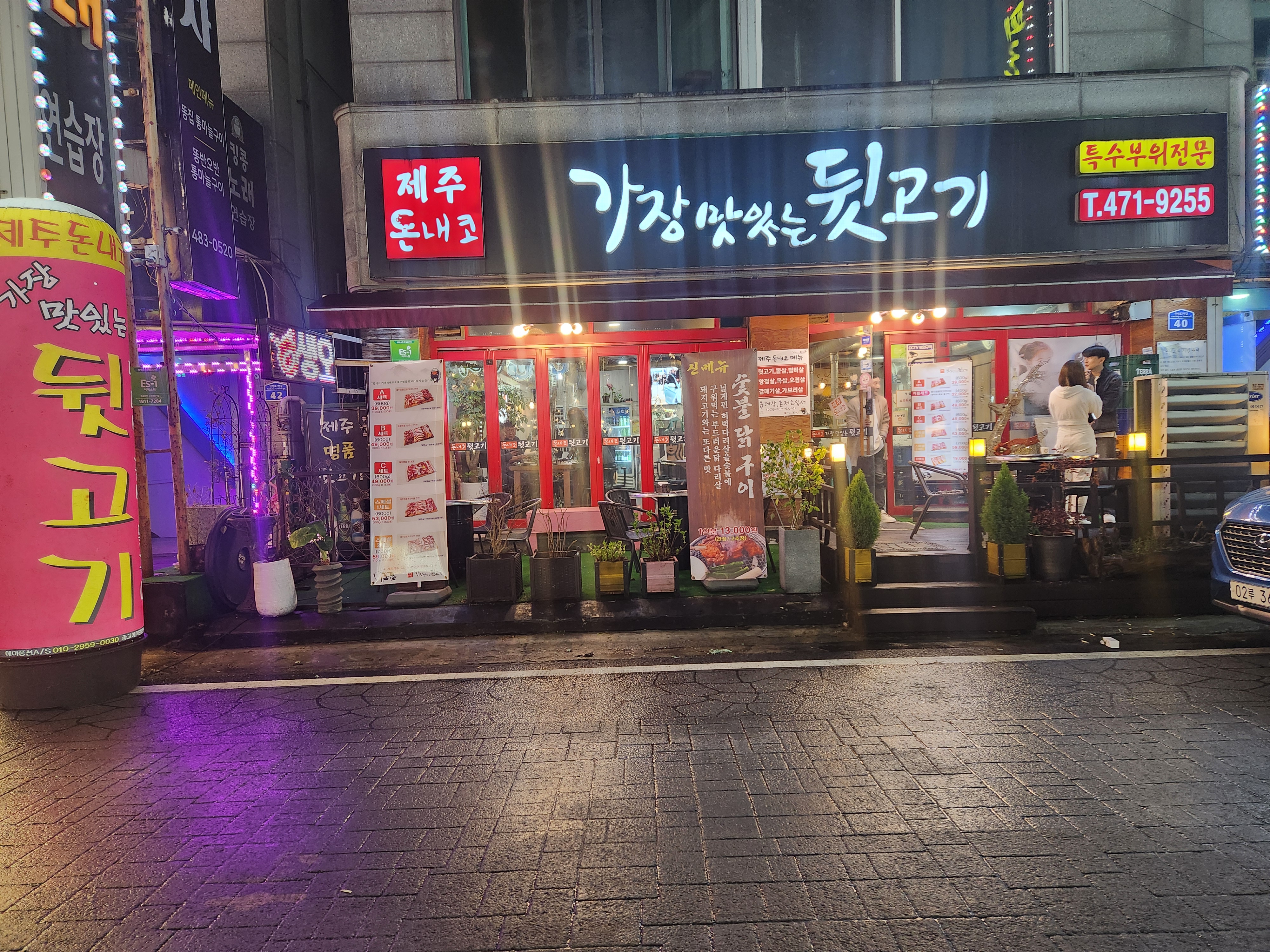 돈내코 가장 맛있는 뒷고기