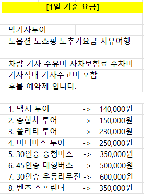 제주 박기사 투어