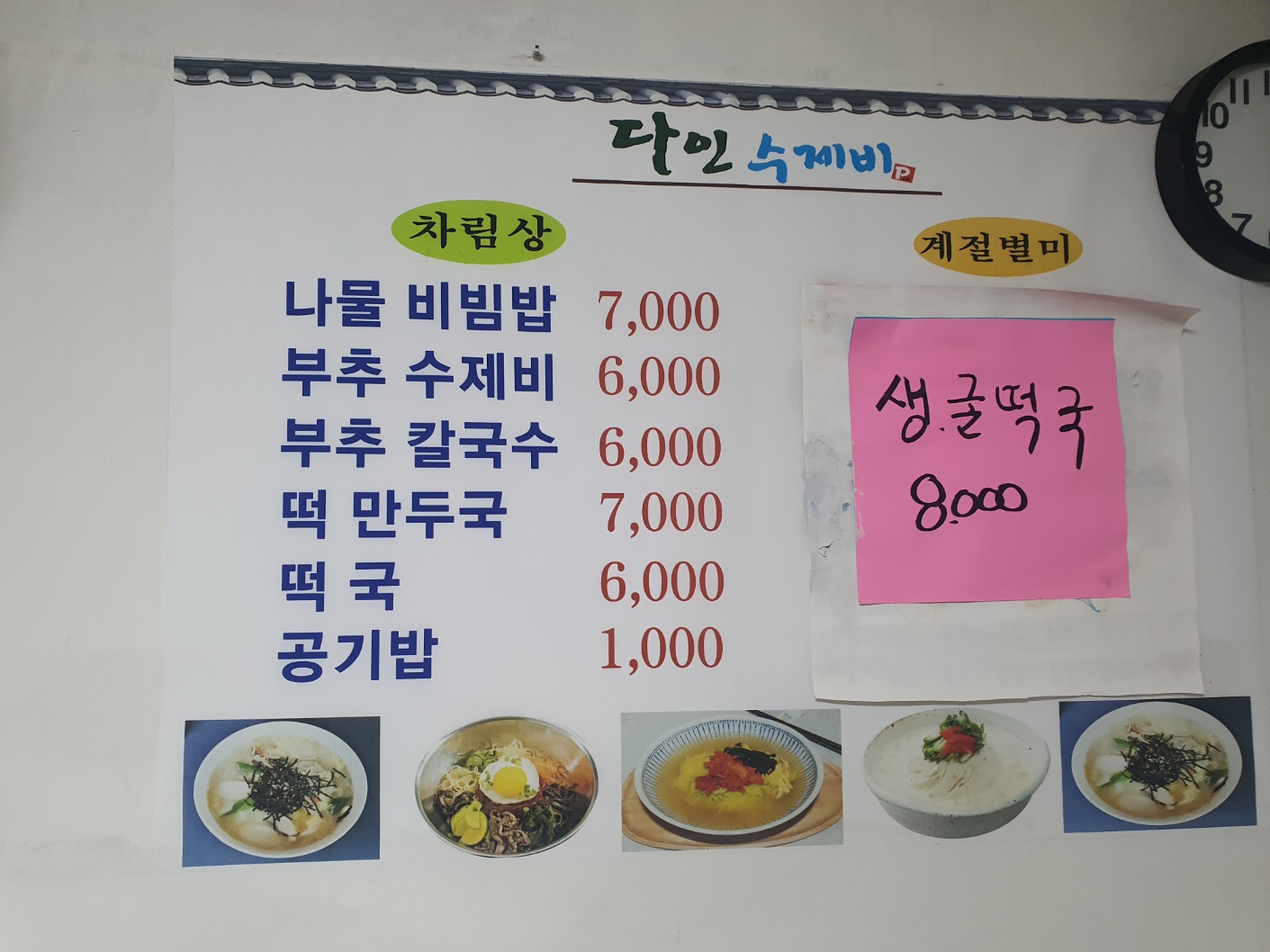 다인수제비