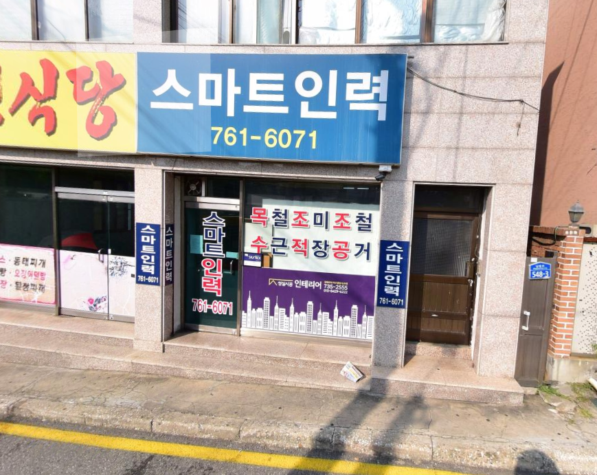 스마트인력