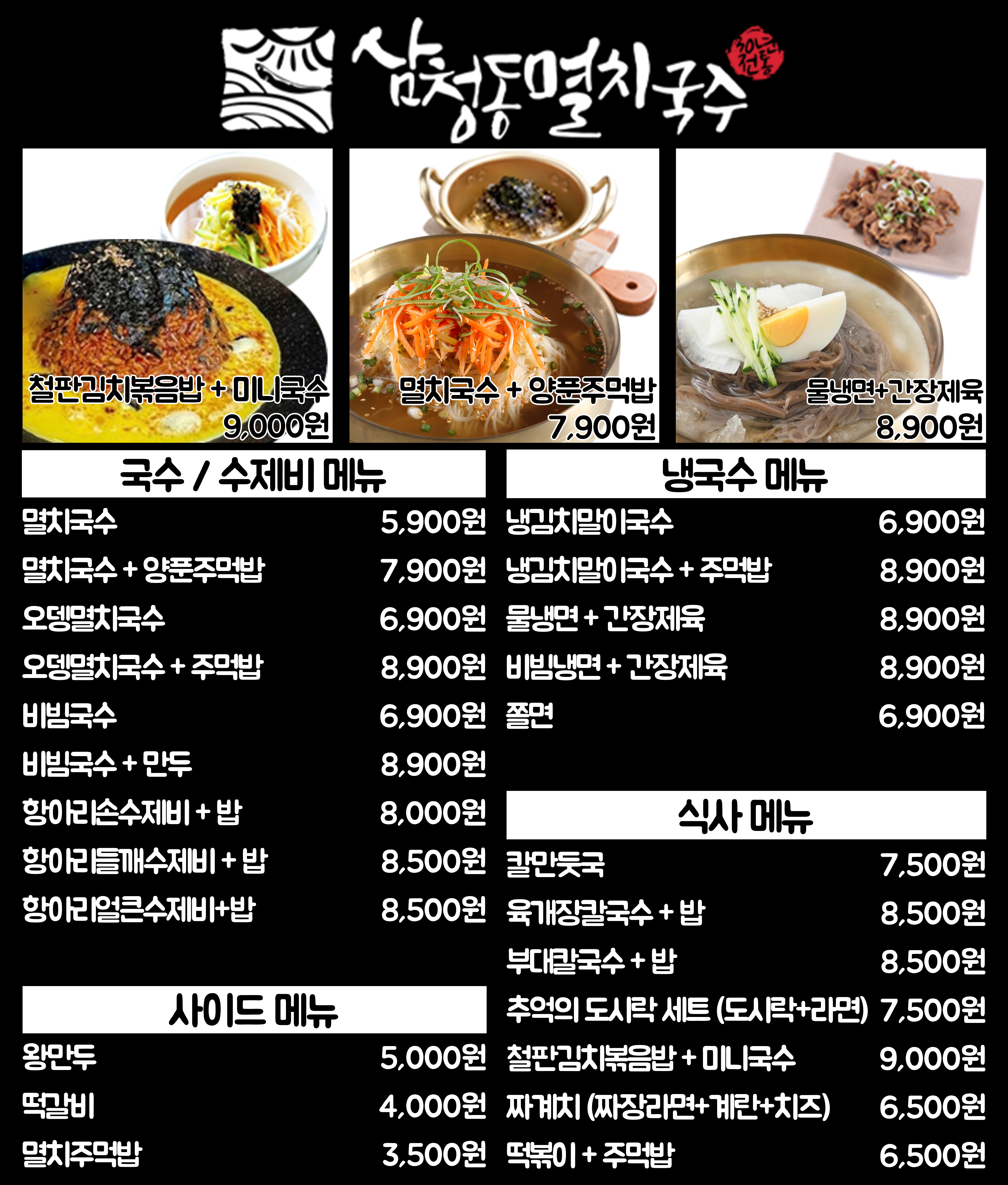 삼청동멸치국수 안산고잔홈플러스점