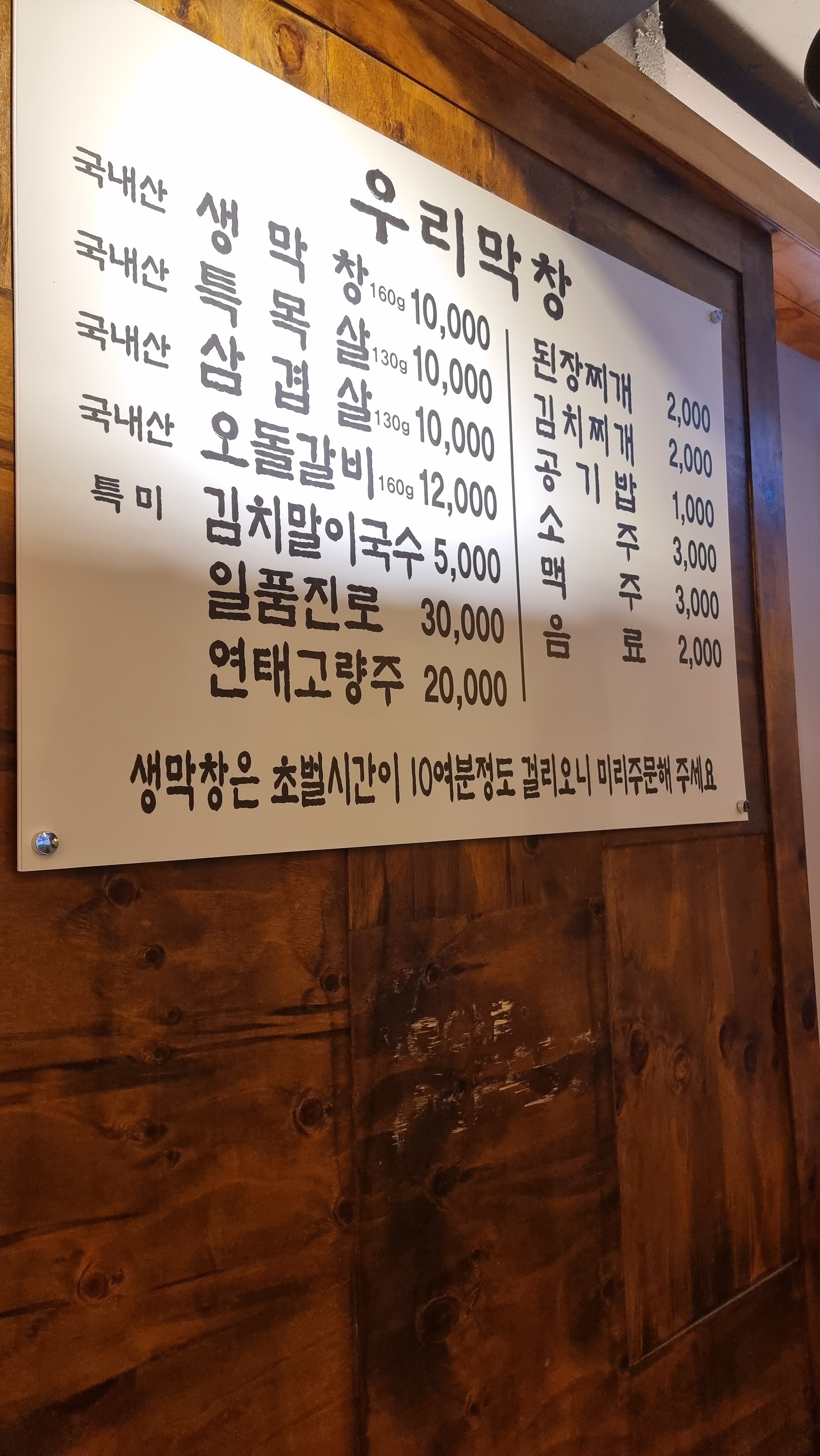 우리막창 동천점