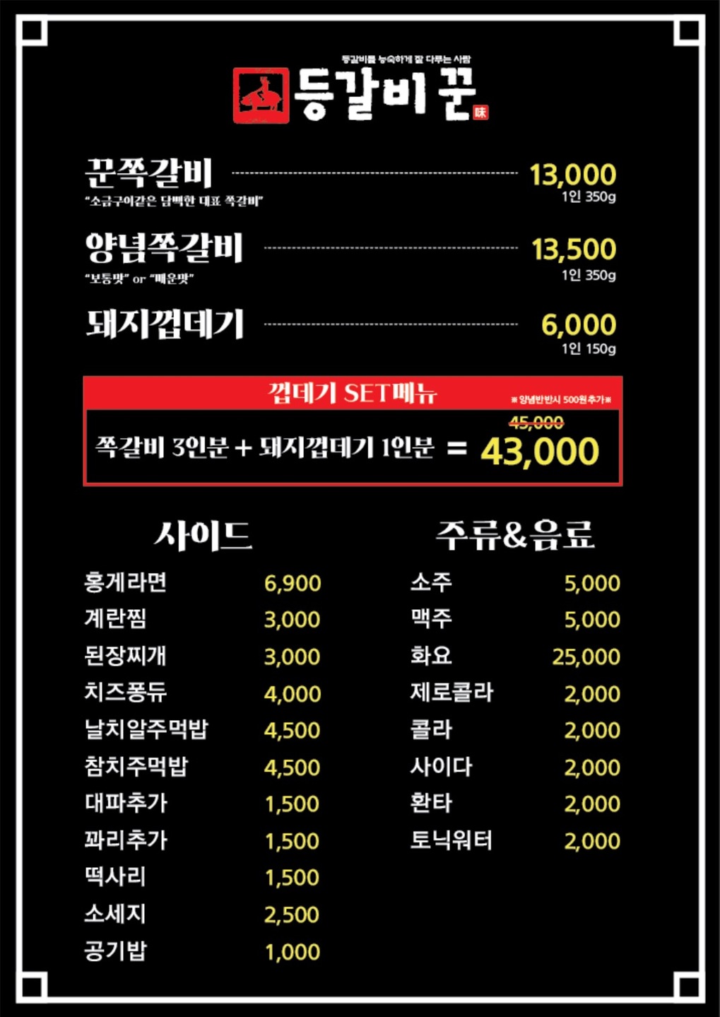 등갈비꾼