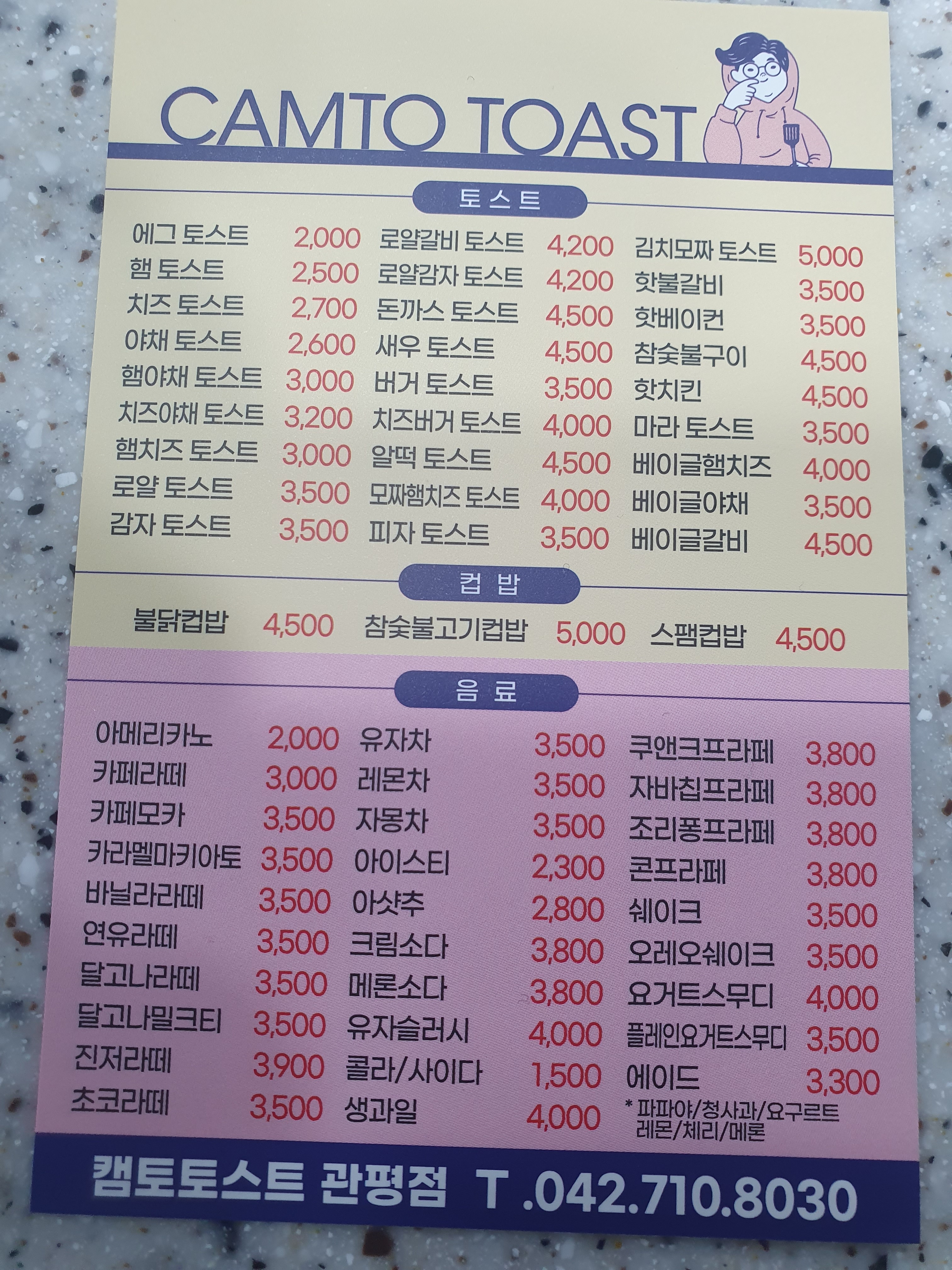 캠토토스트 관평점