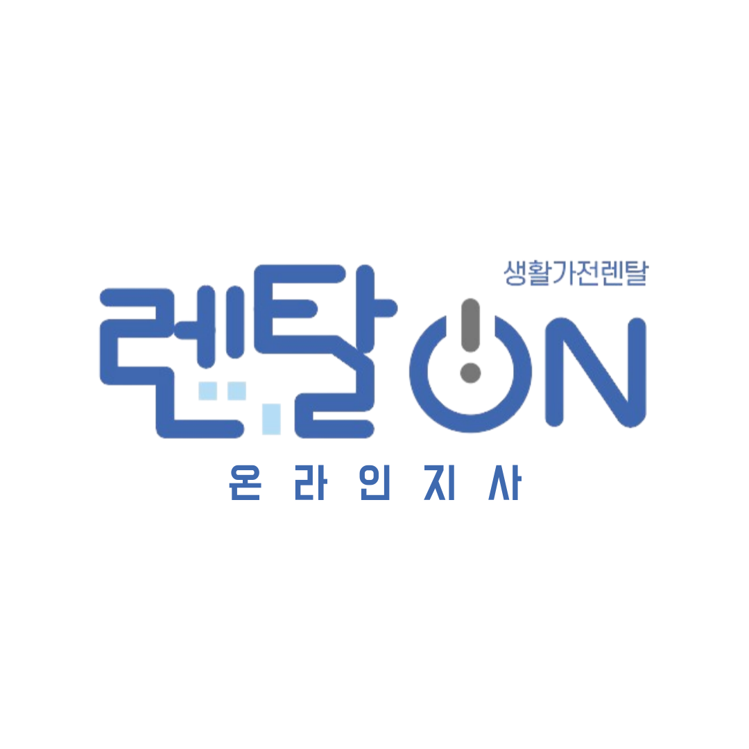 렌탈온 온라인지사