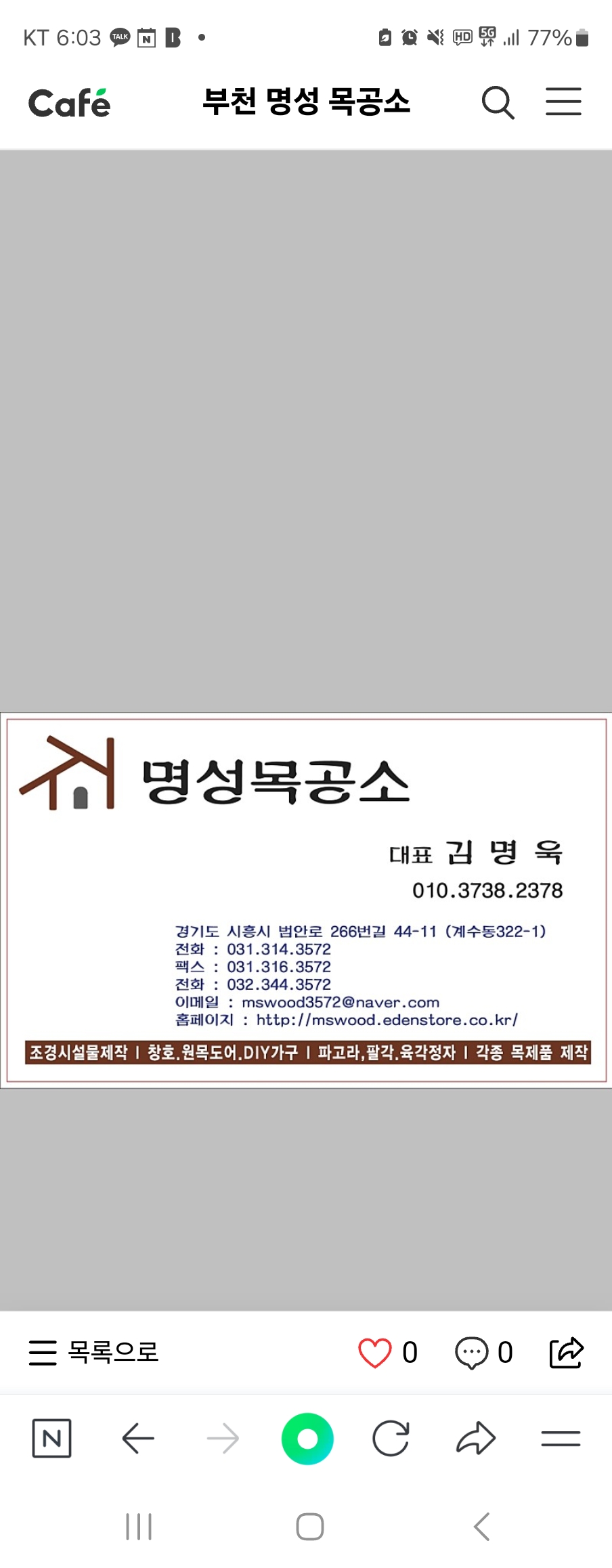 명성목공소