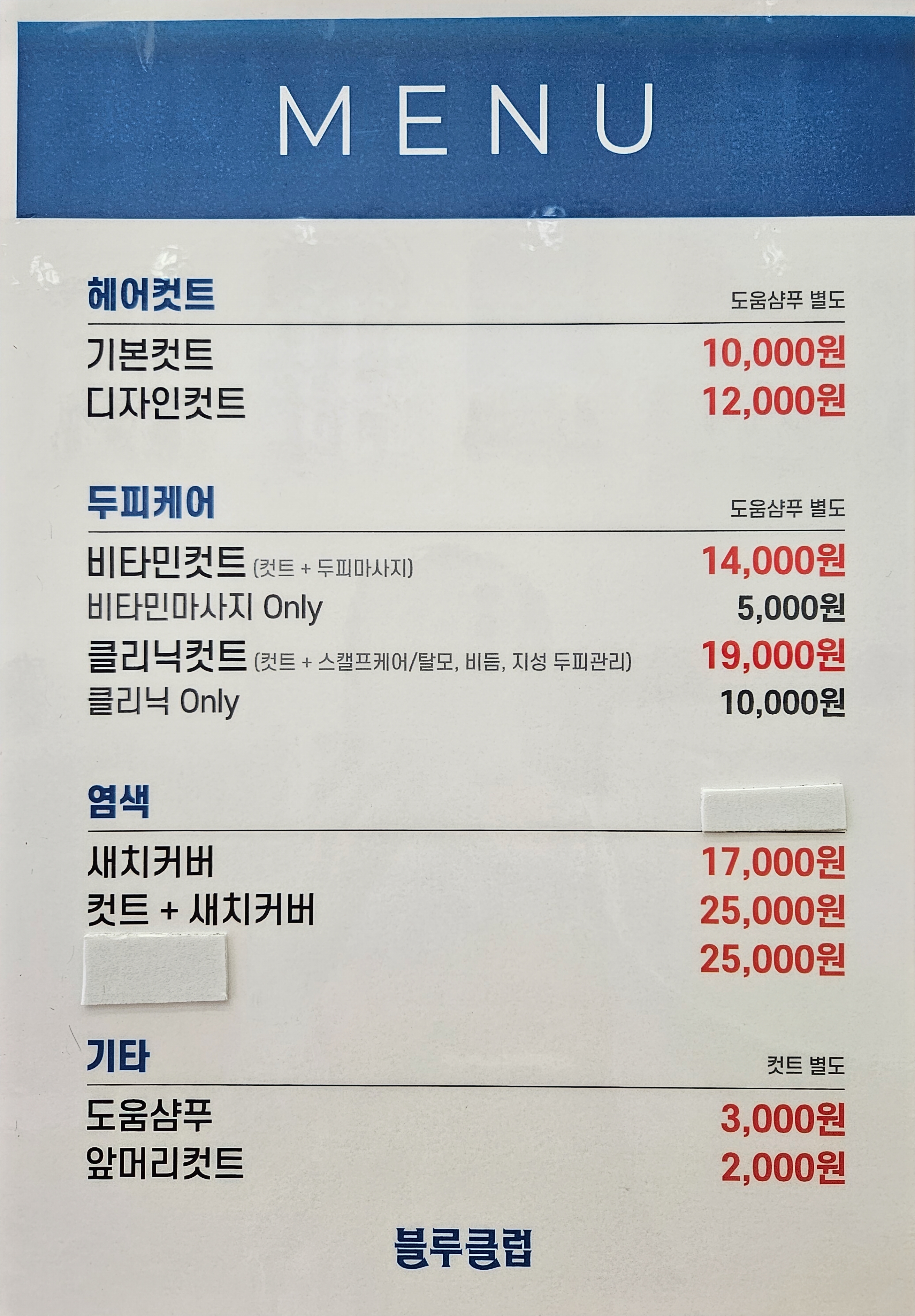 블루클럽 노원점